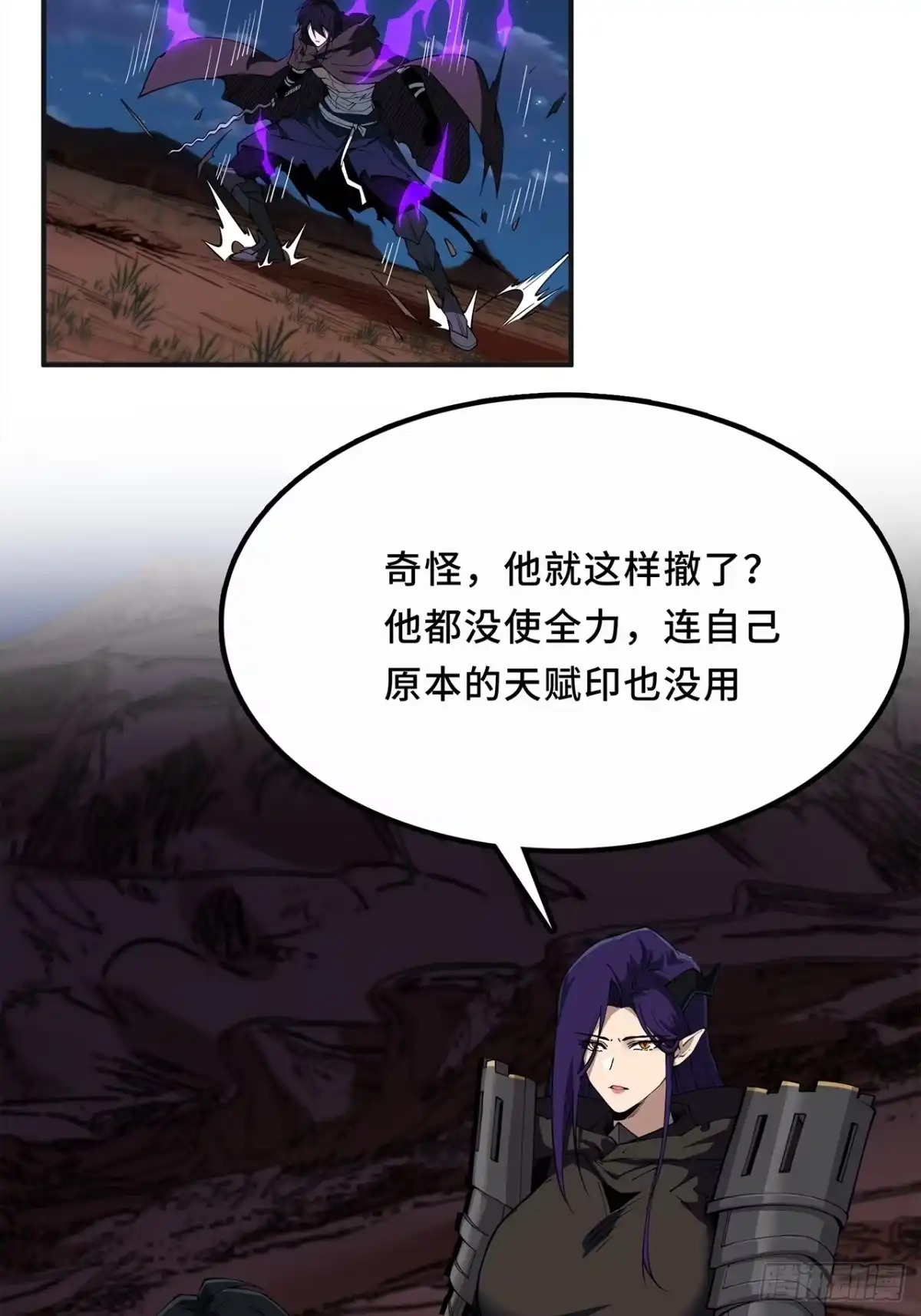 尸山血海 23话：今夜无人入眠 第70页