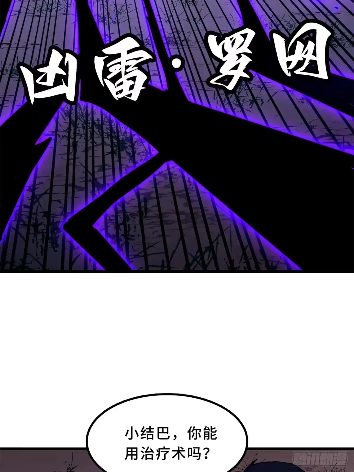 尸山血海 23话：今夜无人入眠 第30页