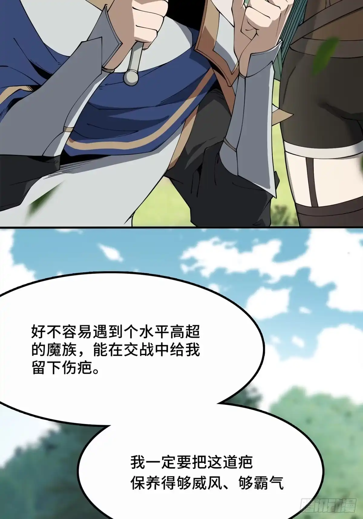 尸山血海 23话：今夜无人入眠 第75页