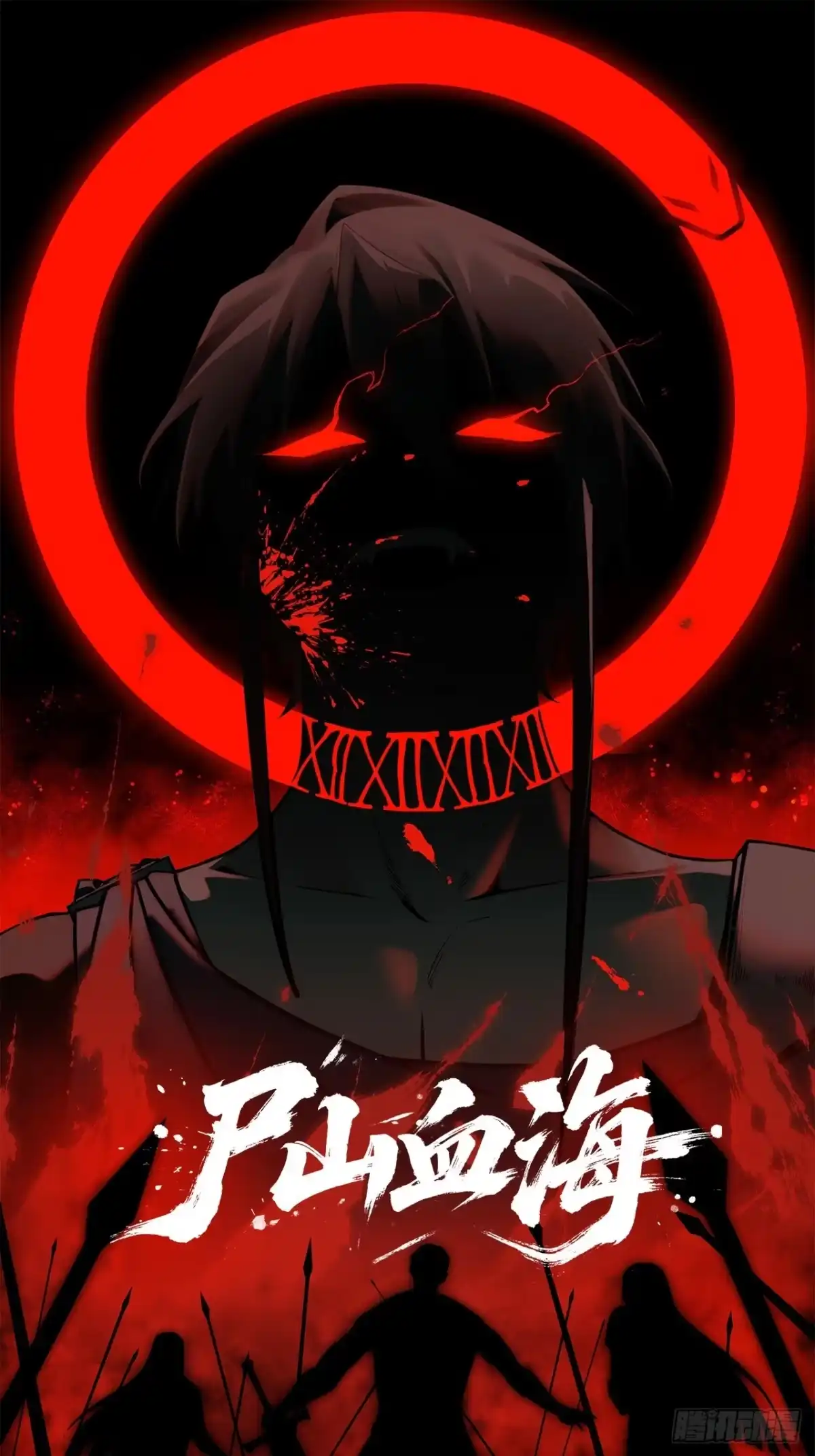 尸山血海 23话：今夜无人入眠 第1页