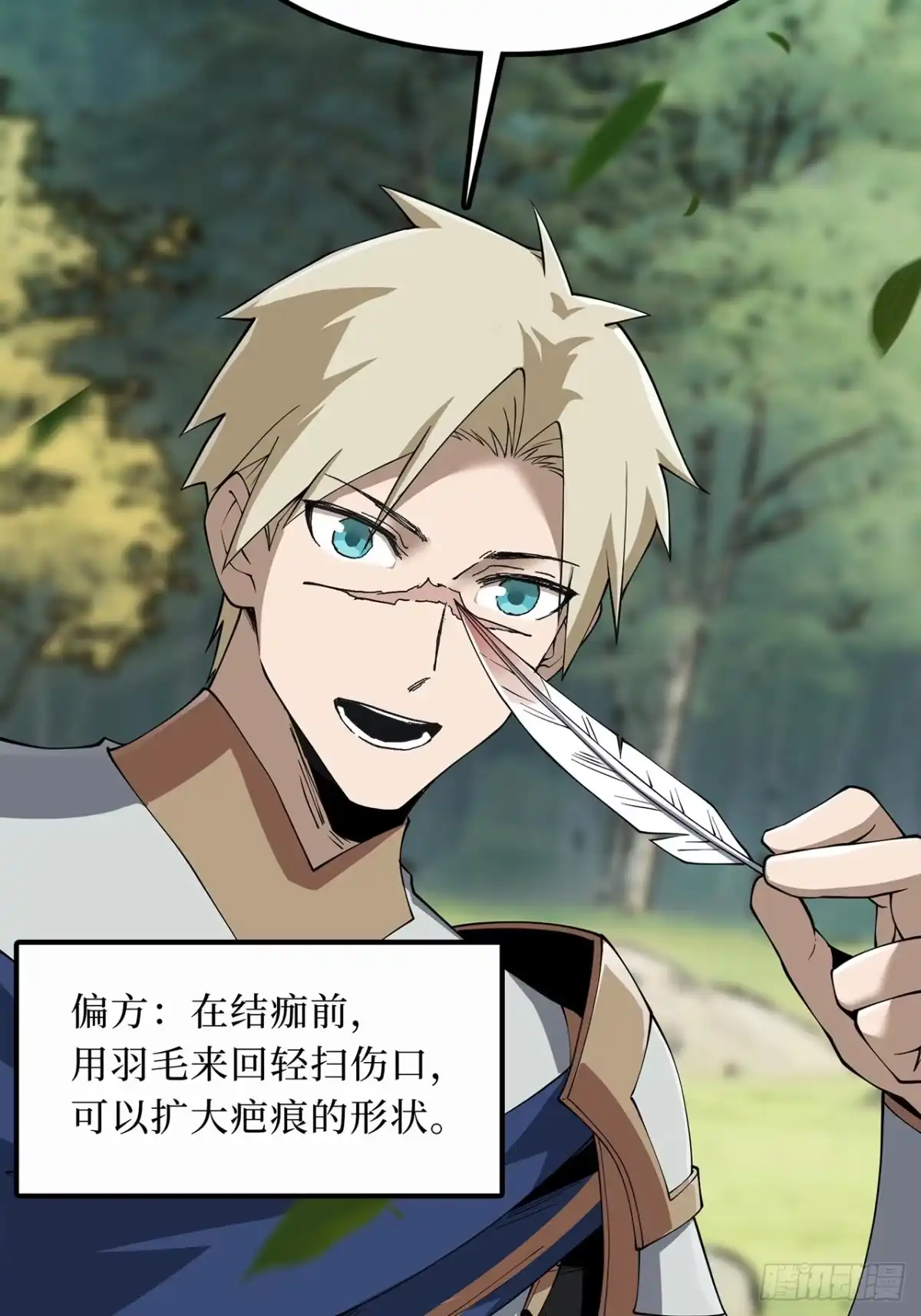 尸山血海 23话：今夜无人入眠 第76页