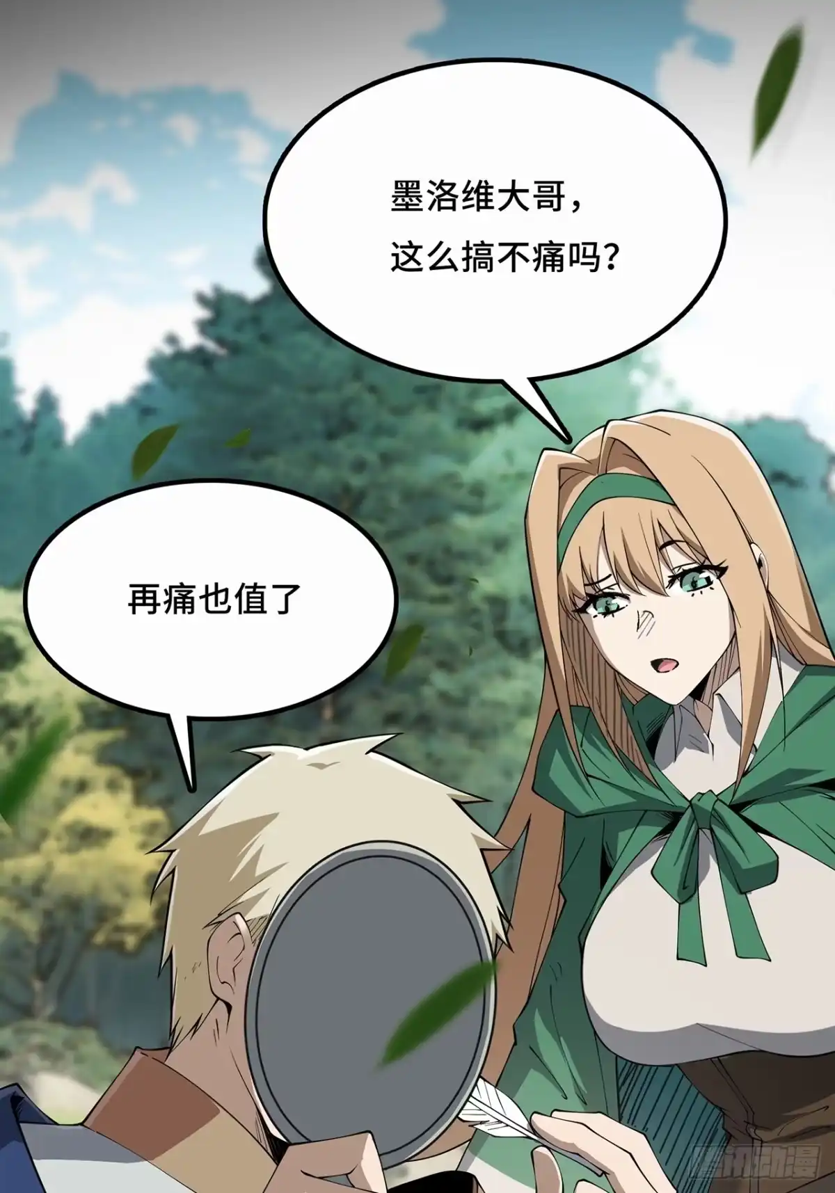 尸山血海 23话：今夜无人入眠 第74页