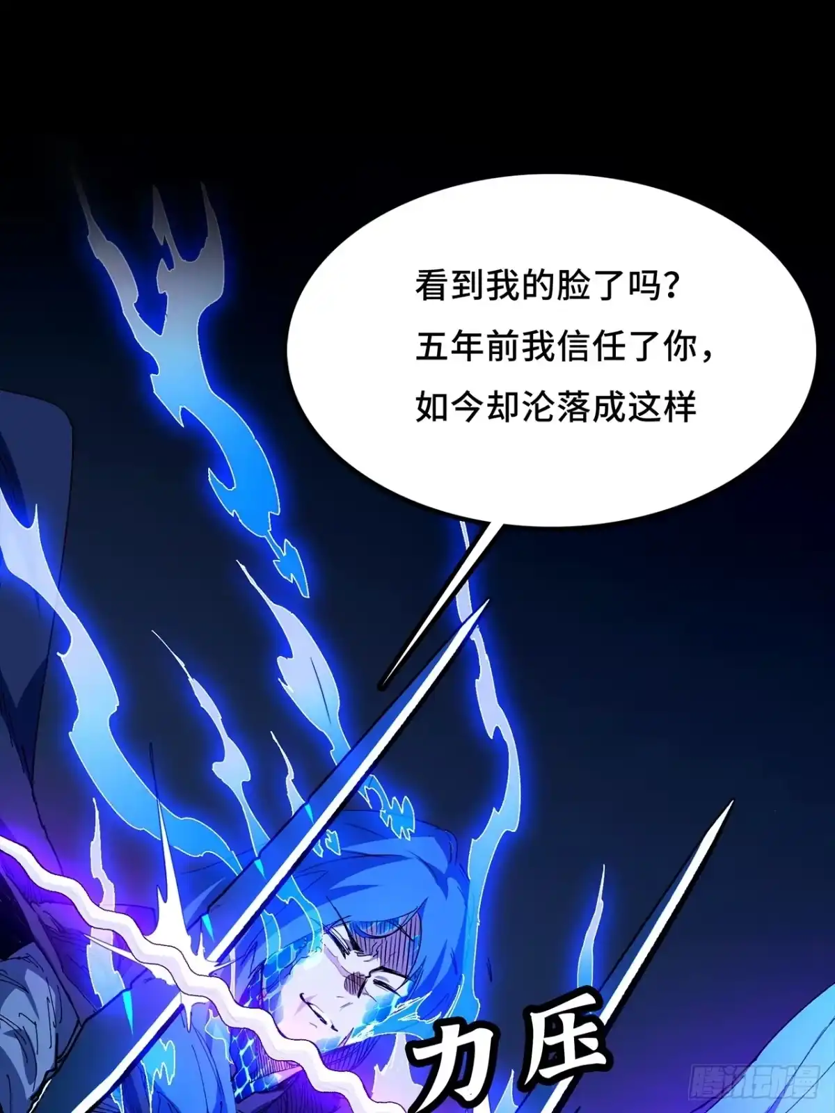 尸山血海 23话：今夜无人入眠 第5页