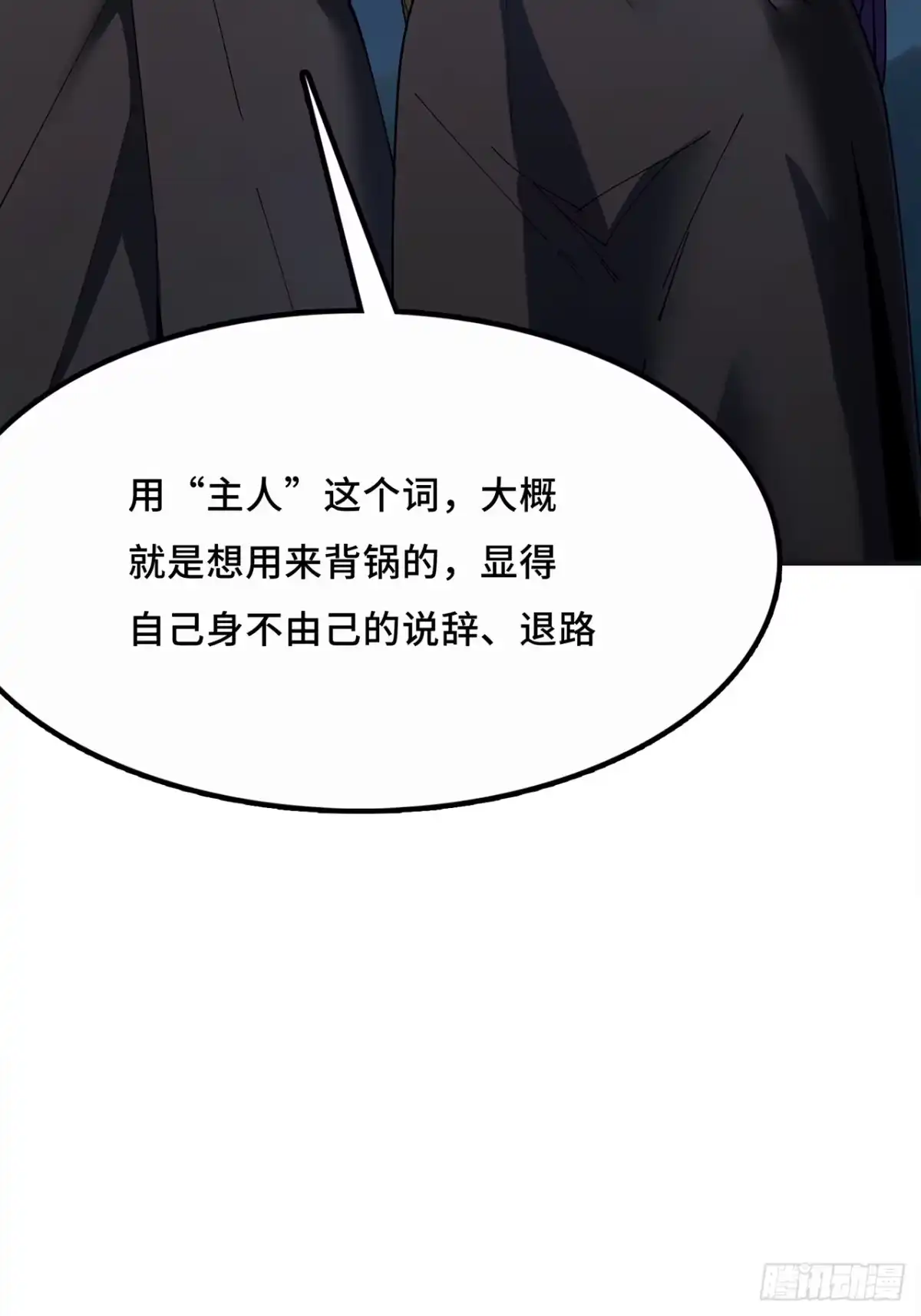 尸山血海 23话：今夜无人入眠 第90页