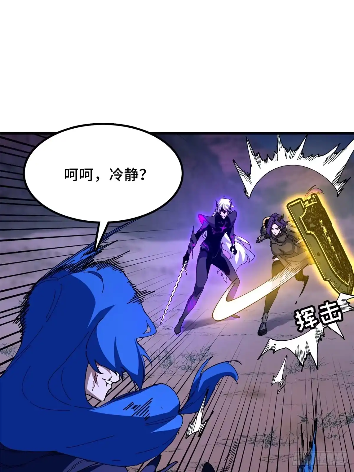 尸山血海 23话：今夜无人入眠 第12页
