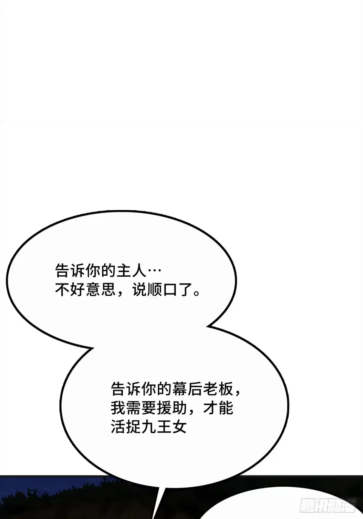 尸山血海 23话：今夜无人入眠 第94页