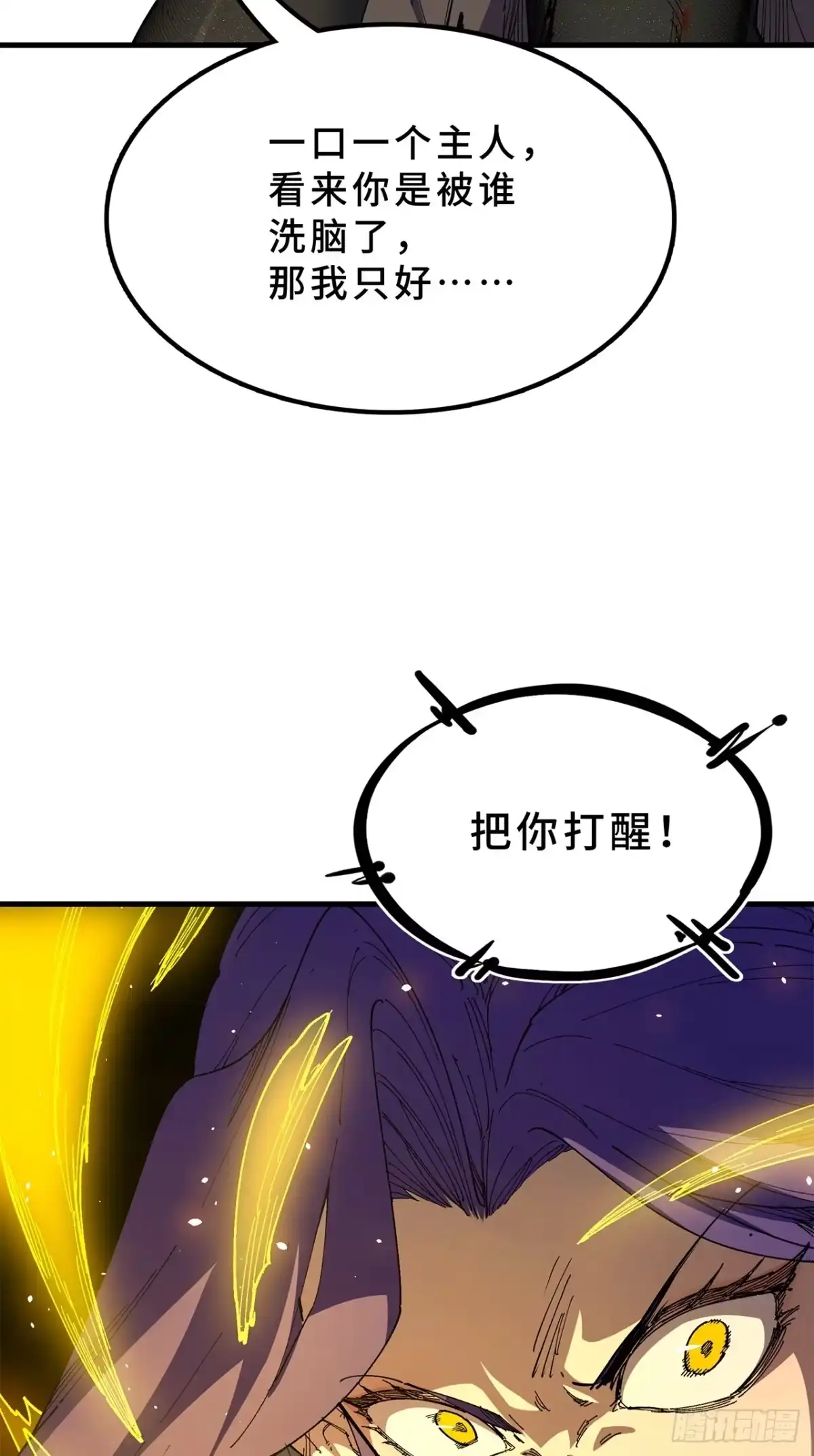 尸山血海 23话：今夜无人入眠 第17页