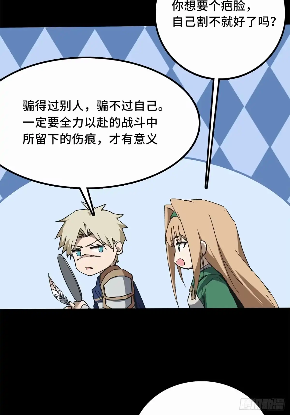 尸山血海 23话：今夜无人入眠 第78页