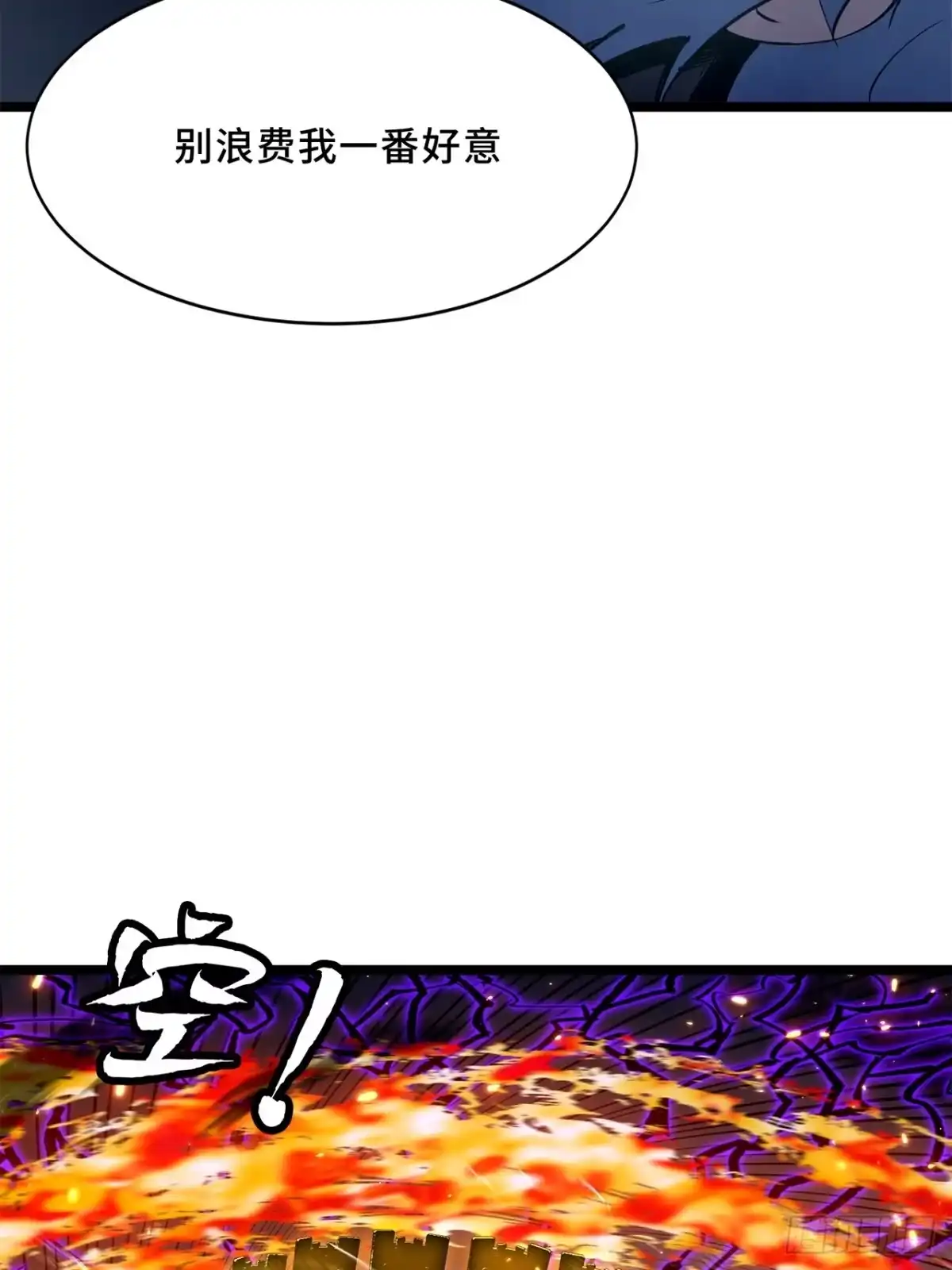 尸山血海 23话：今夜无人入眠 第35页