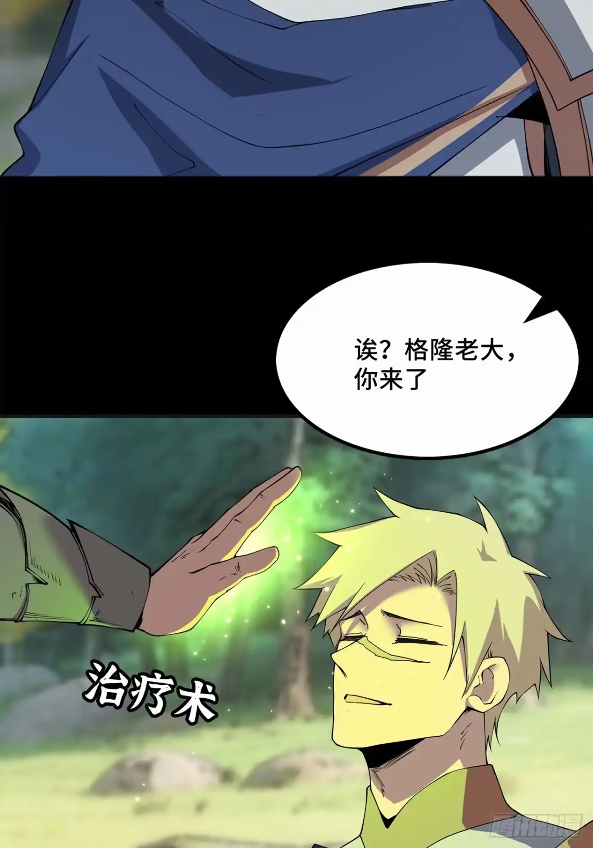 尸山血海 23话：今夜无人入眠 第81页