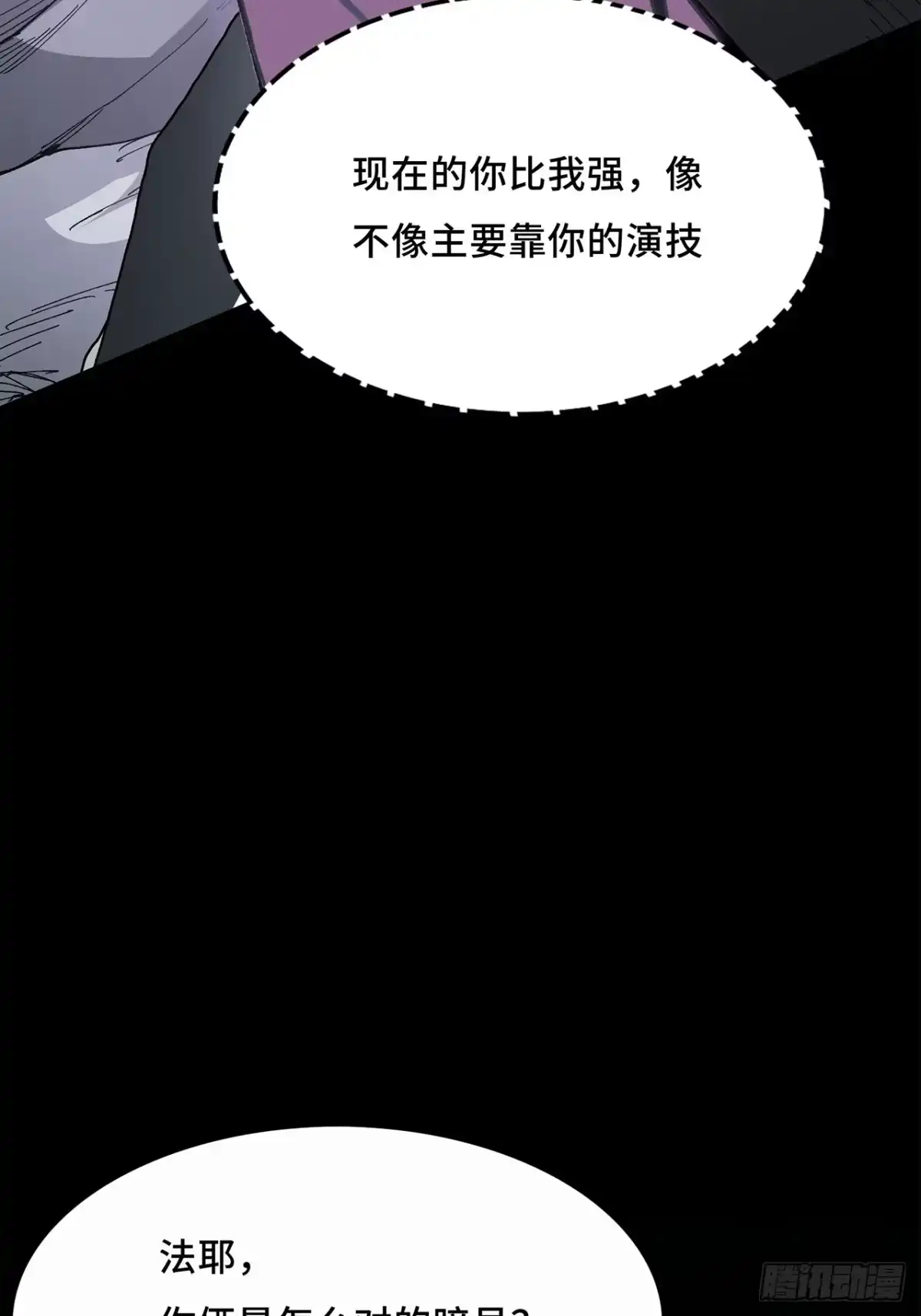 尸山血海 23话：今夜无人入眠 第87页