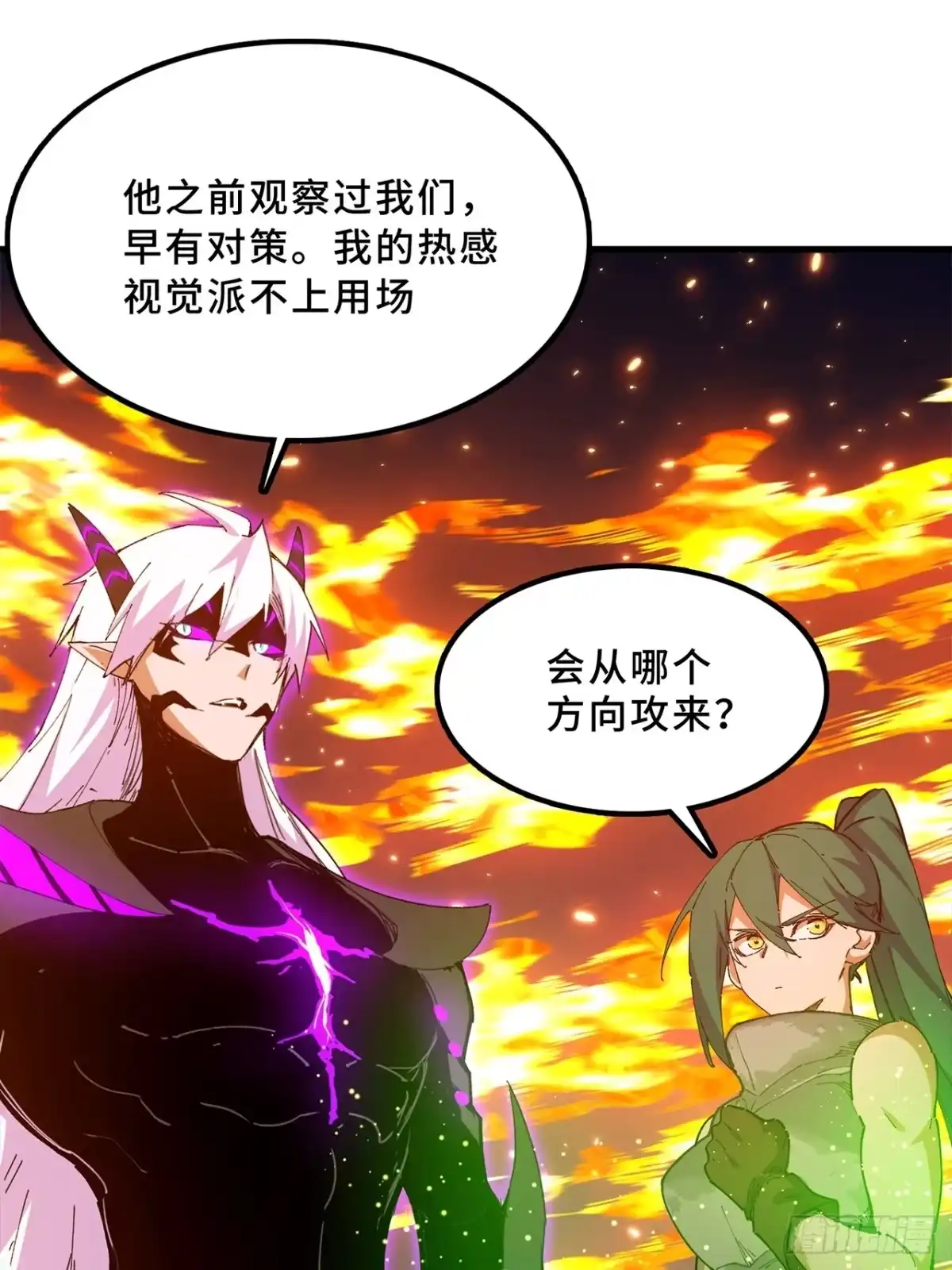 尸山血海 23话：今夜无人入眠 第26页