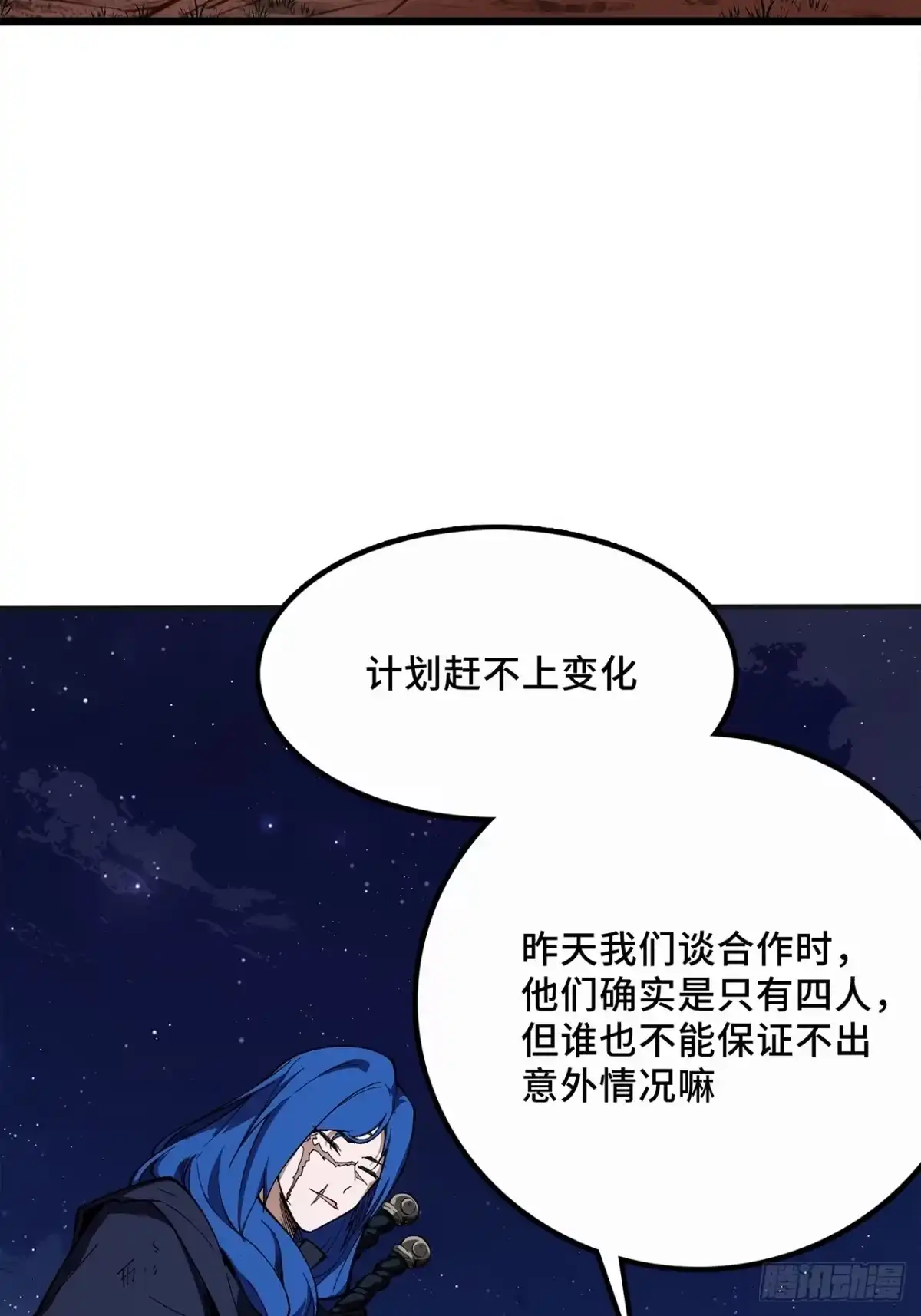尸山血海 23话：今夜无人入眠 第92页