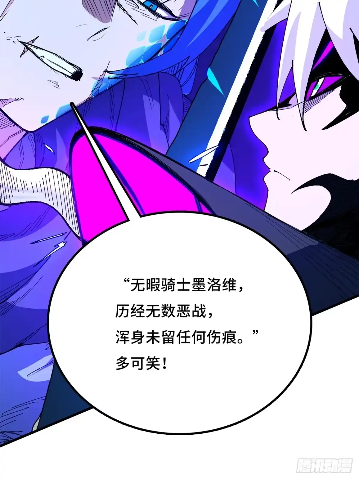 尸山血海 23话：今夜无人入眠 第8页