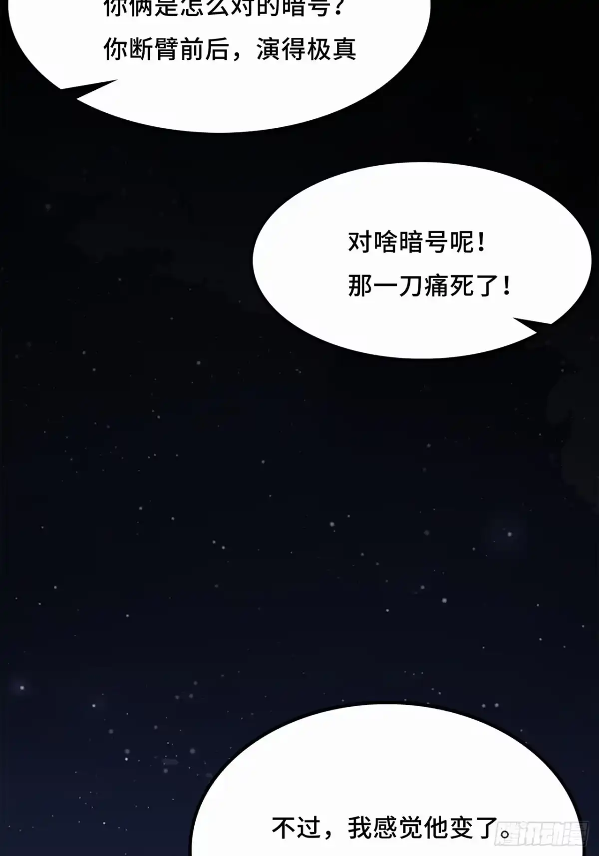 尸山血海 23话：今夜无人入眠 第88页