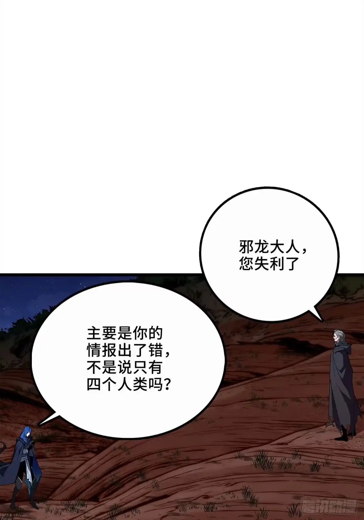 尸山血海 23话：今夜无人入眠 第91页