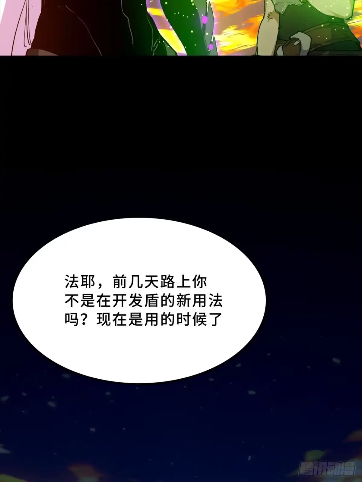 尸山血海 23话：今夜无人入眠 第27页