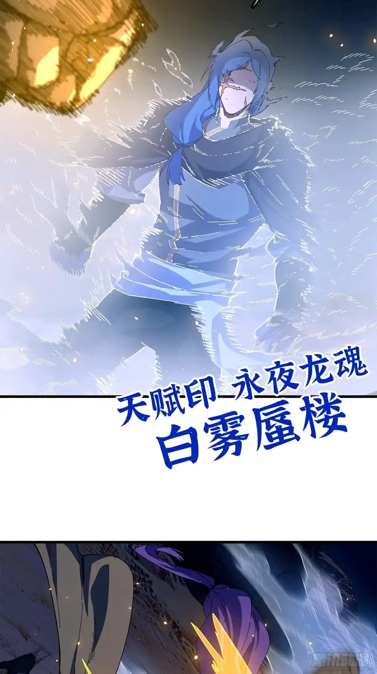 尸山血海 23话：今夜无人入眠 第19页