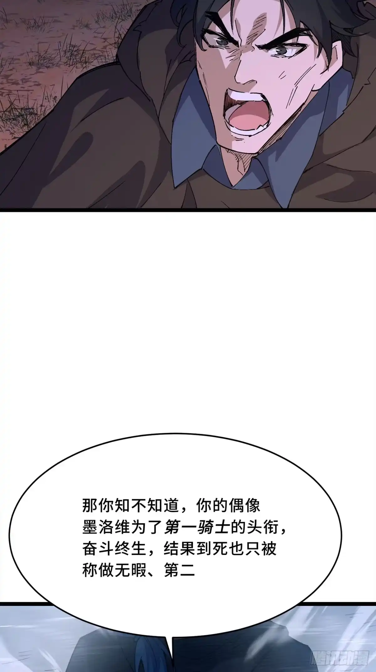 尸山血海 23话：今夜无人入眠 第41页