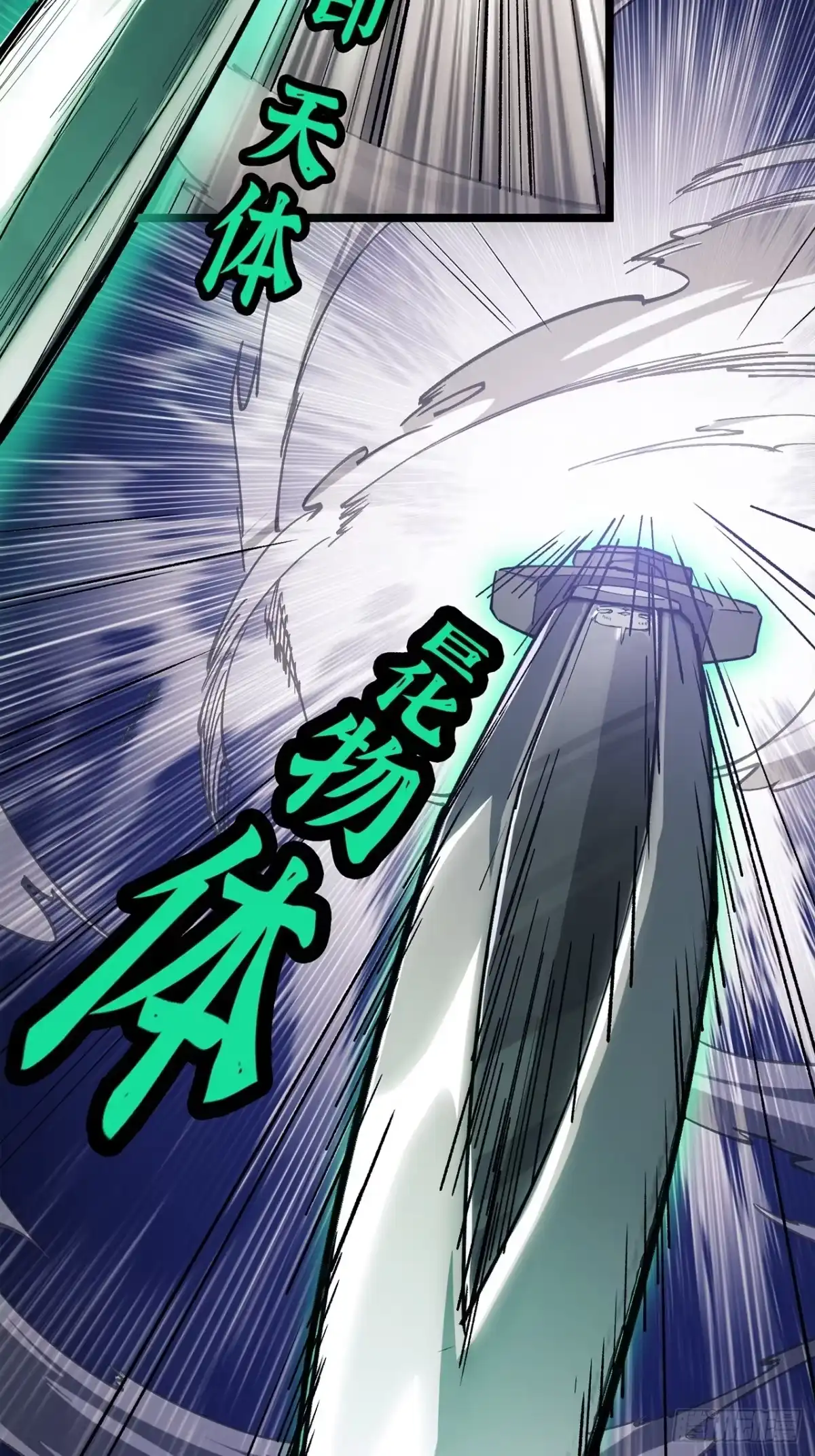 尸山血海 23话：今夜无人入眠 第54页
