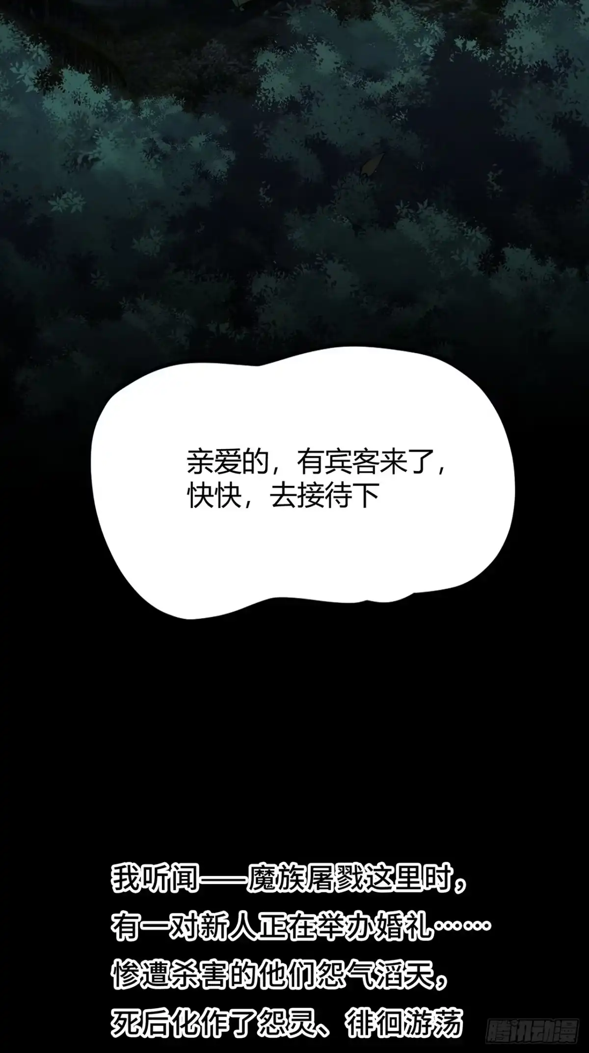 尸山血海 24话：泪湖村往事 第45页