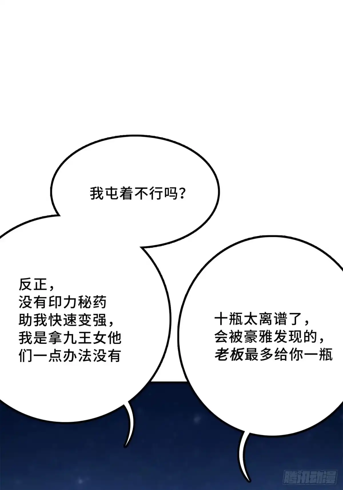 尸山血海 24话：泪湖村往事 第5页