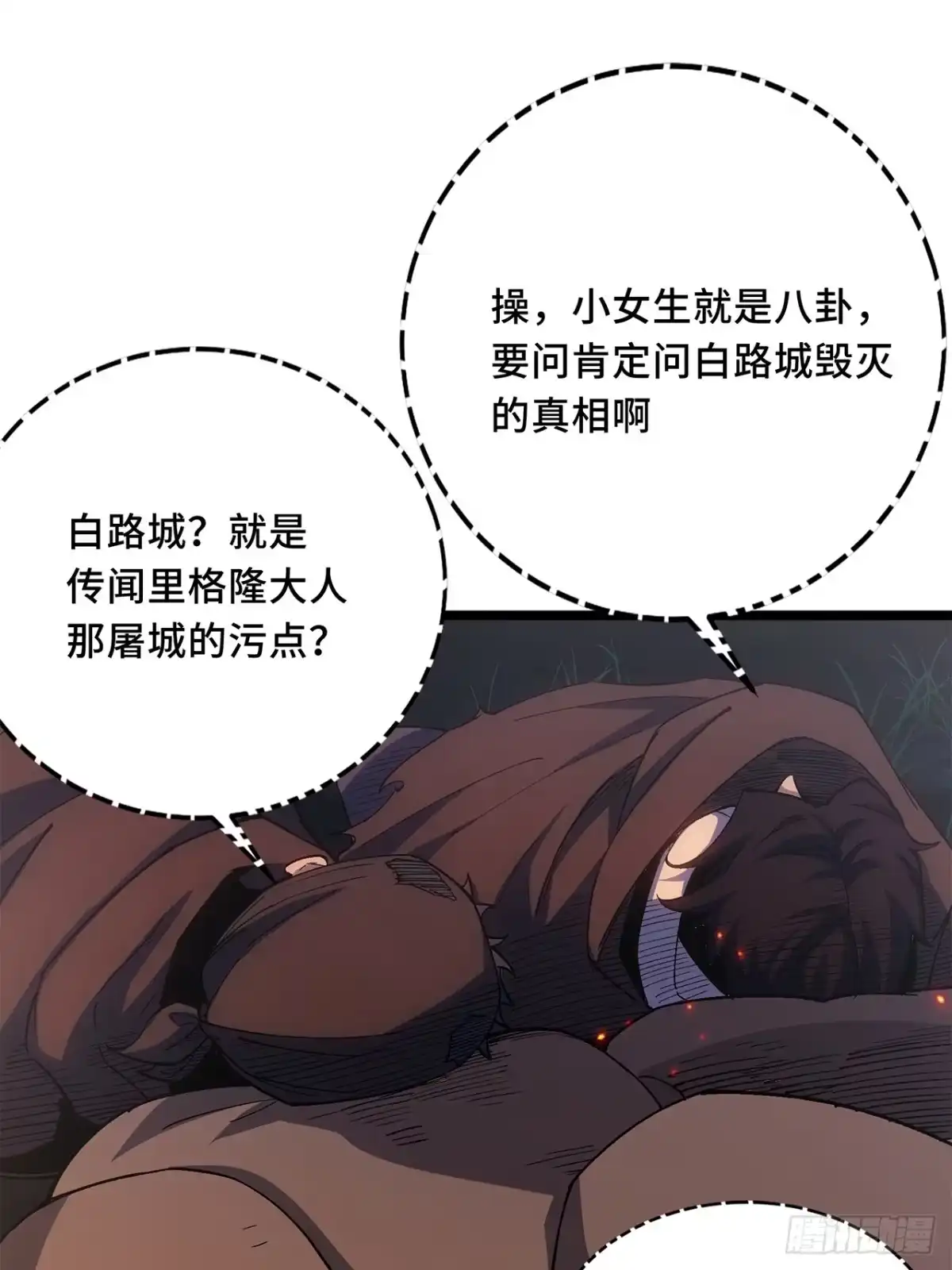 尸山血海 24话：泪湖村往事 第39页