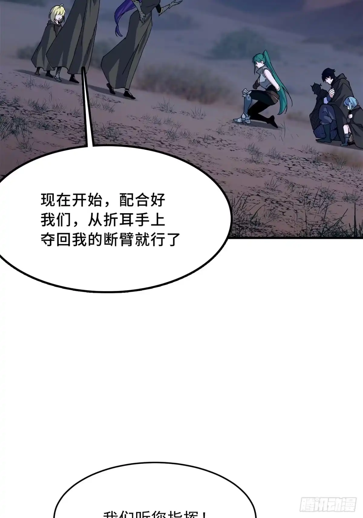 尸山血海 24话：泪湖村往事 第24页