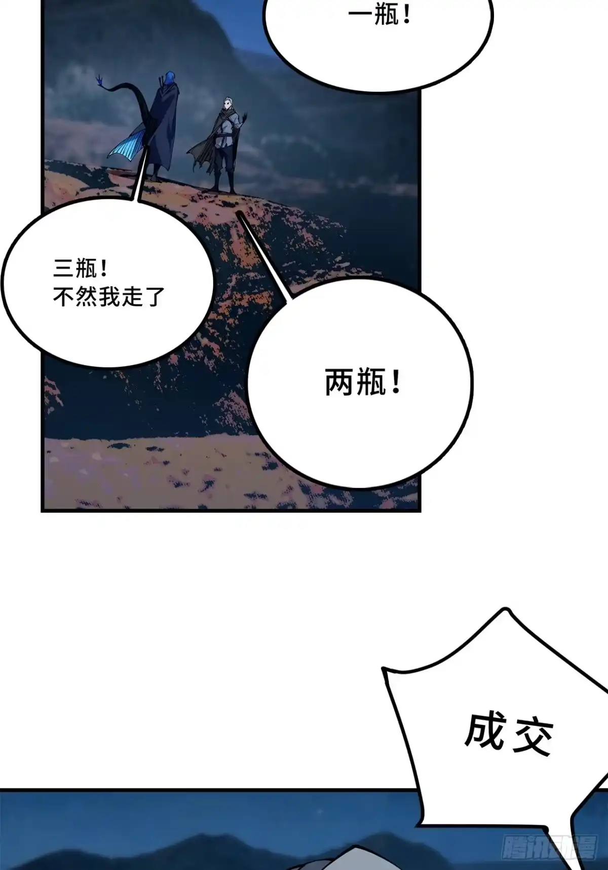 尸山血海 24话：泪湖村往事 第8页