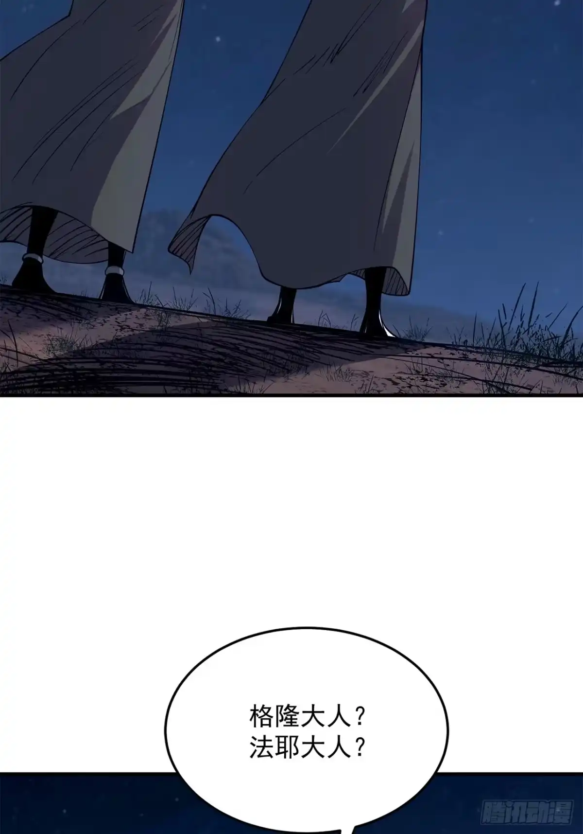 尸山血海 24话：泪湖村往事 第14页