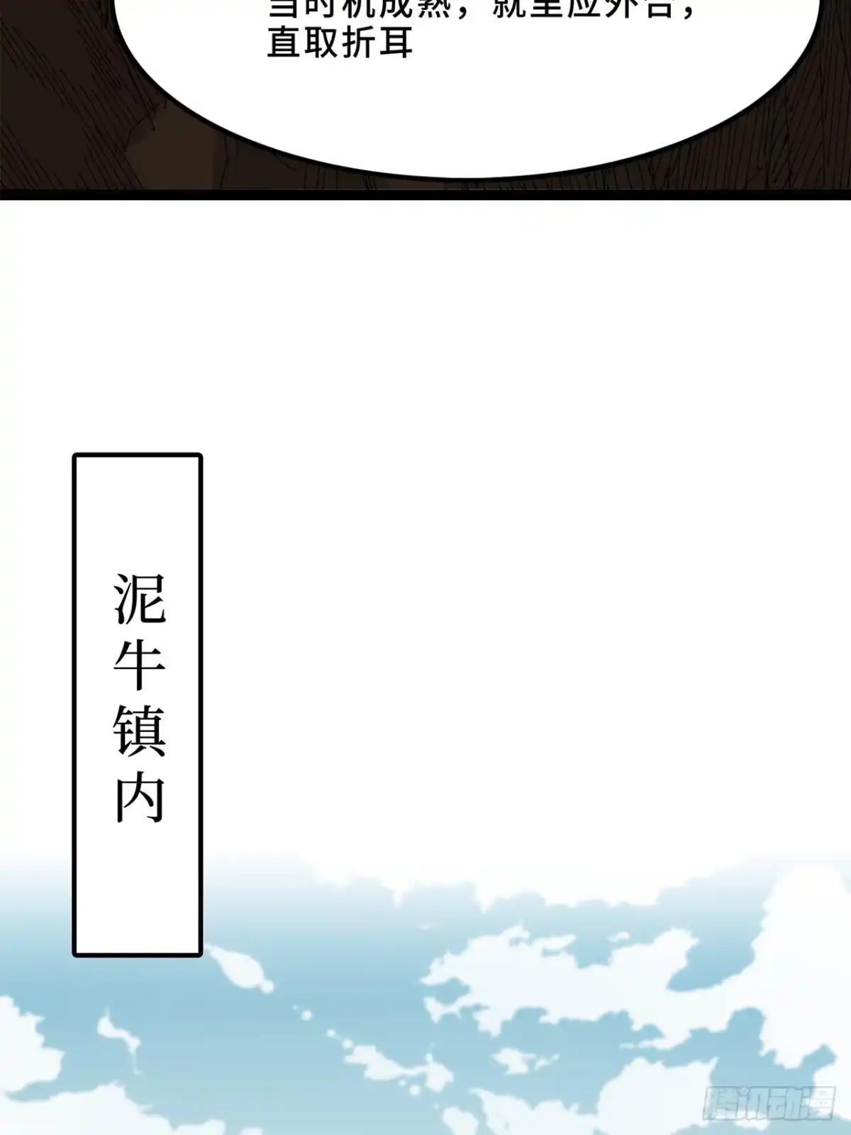 尸山血海 24话：泪湖村往事 第80页