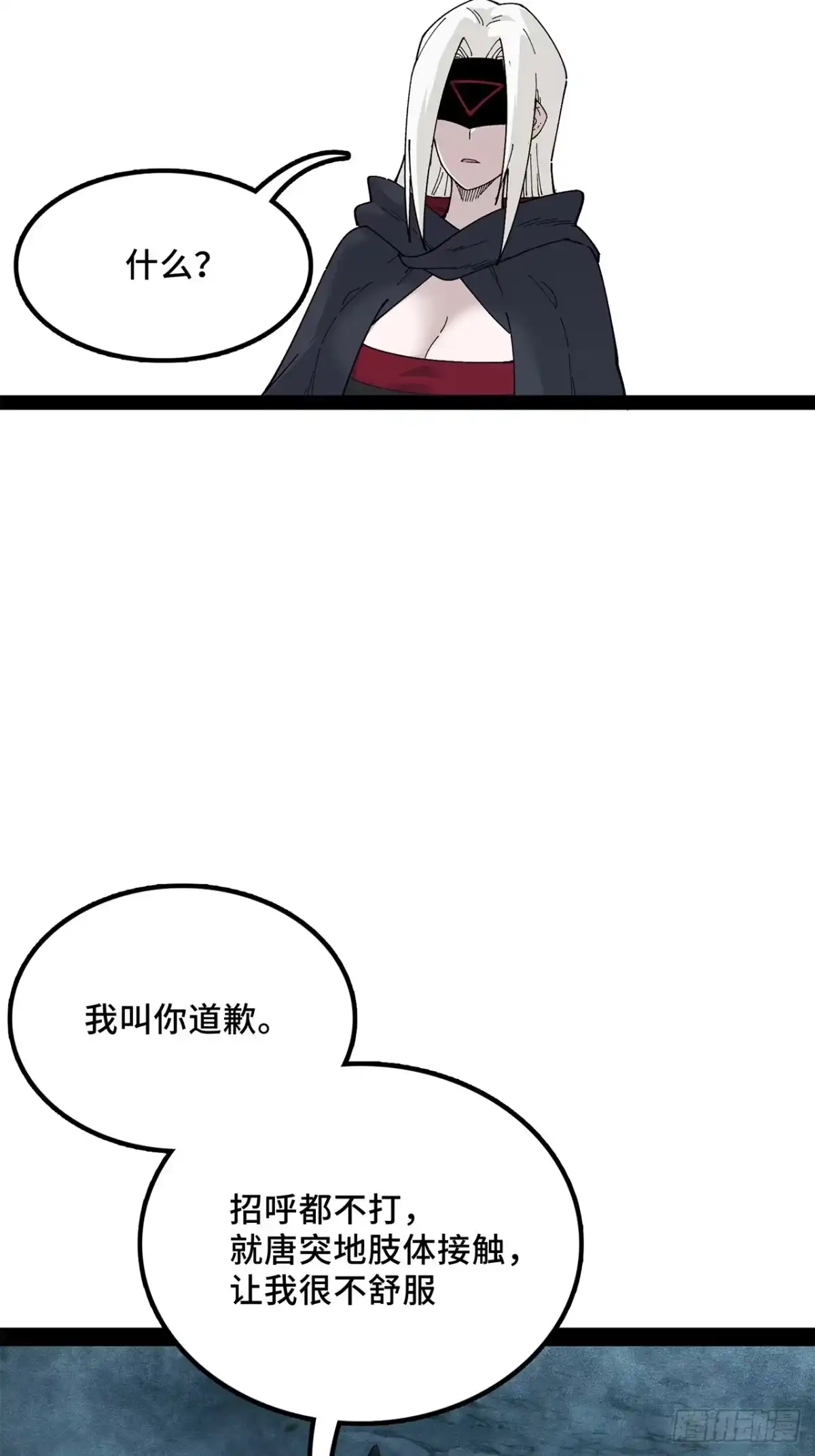 尸山血海 24话：泪湖村往事 第69页
