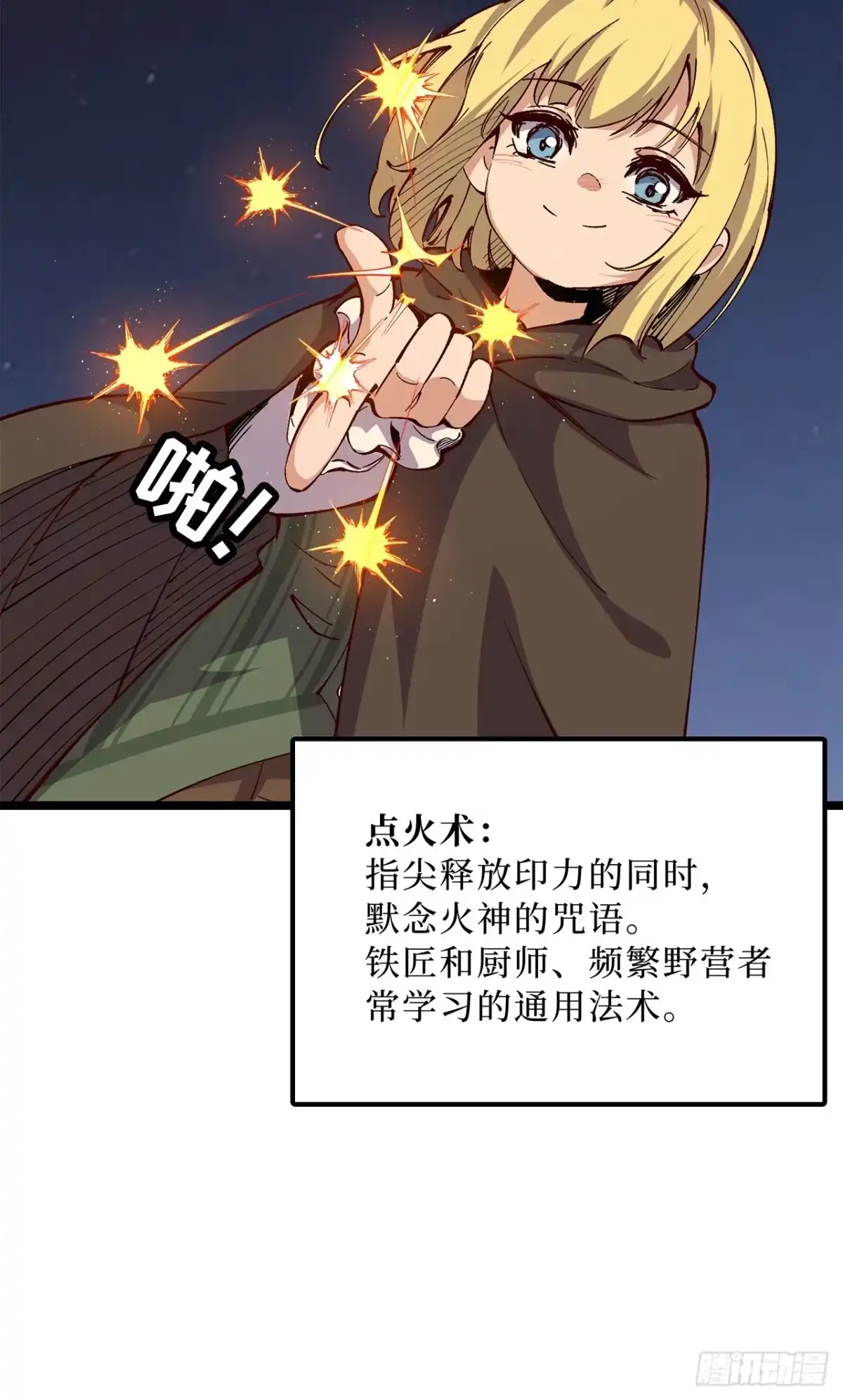尸山血海 24话：泪湖村往事 第30页