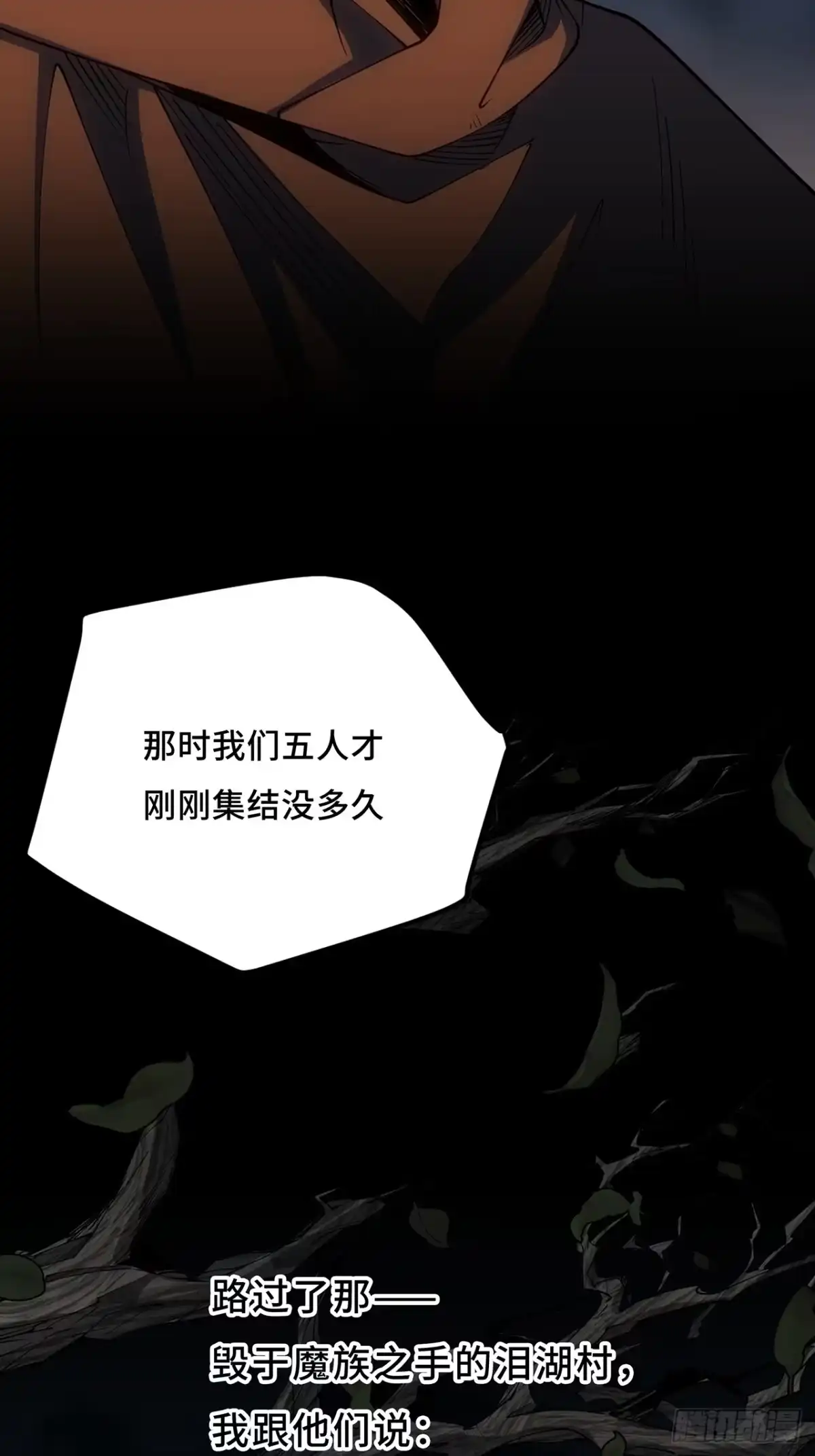 尸山血海 24话：泪湖村往事 第43页