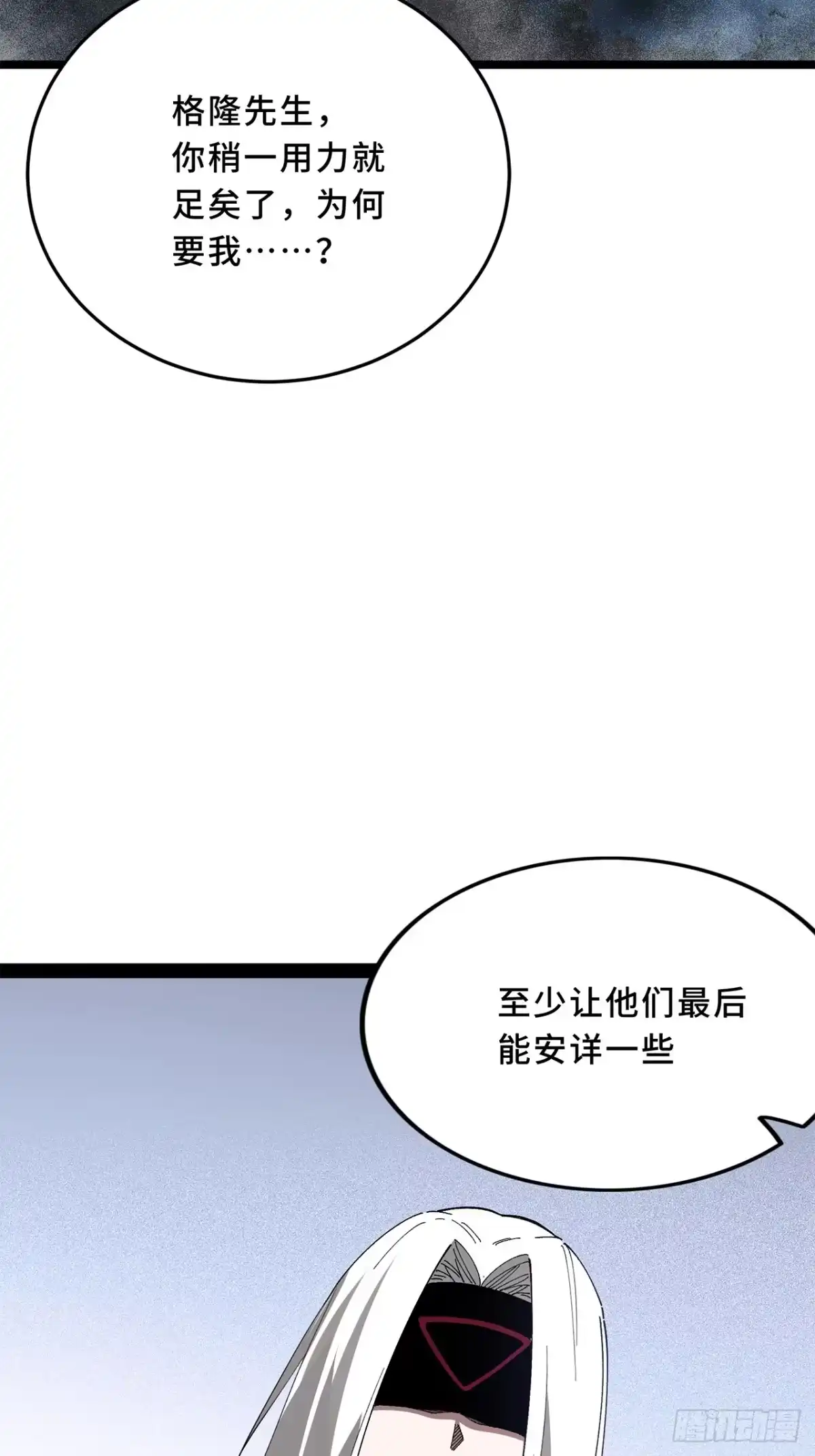 尸山血海 24话：泪湖村往事 第52页