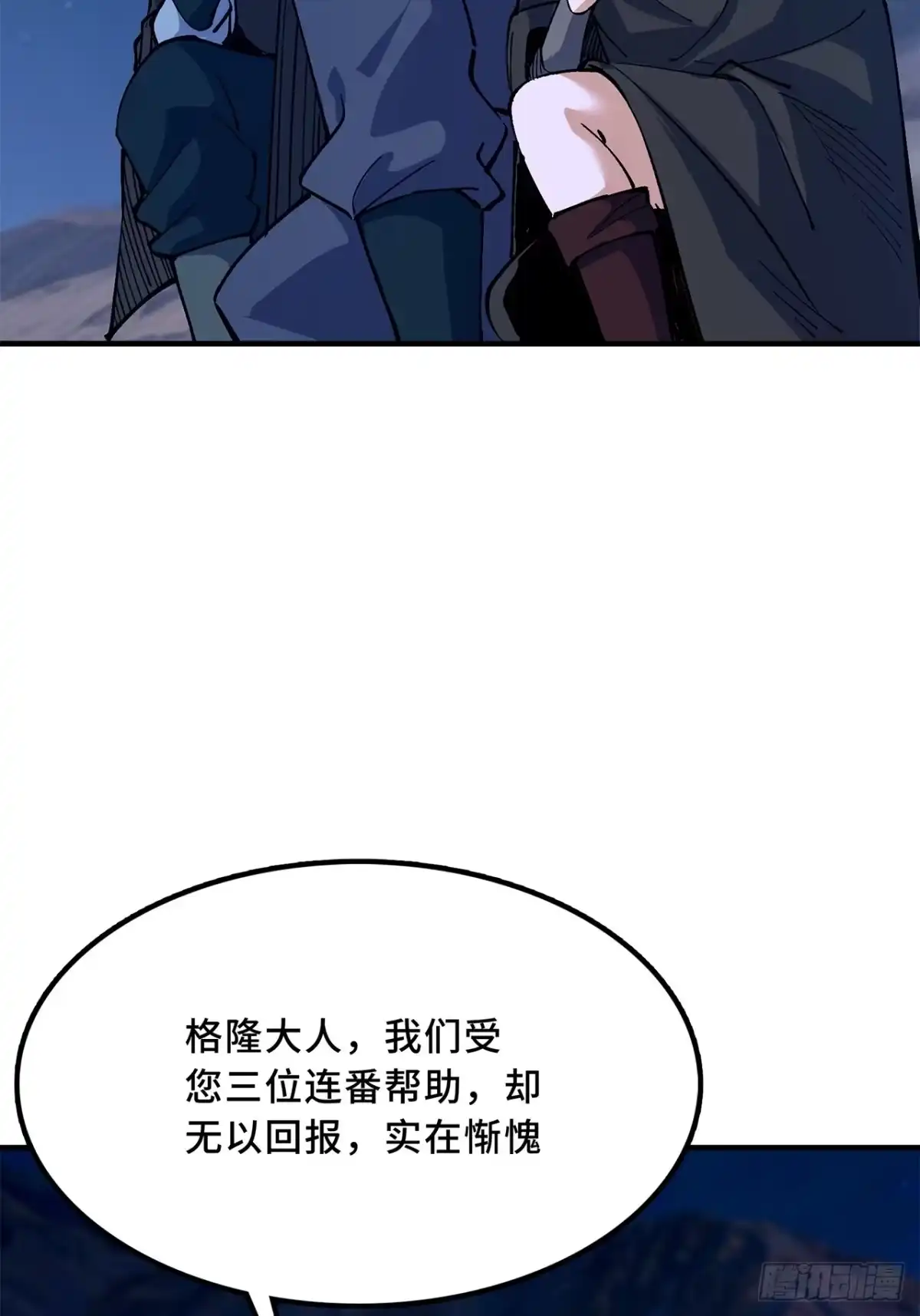 尸山血海 24话：泪湖村往事 第21页