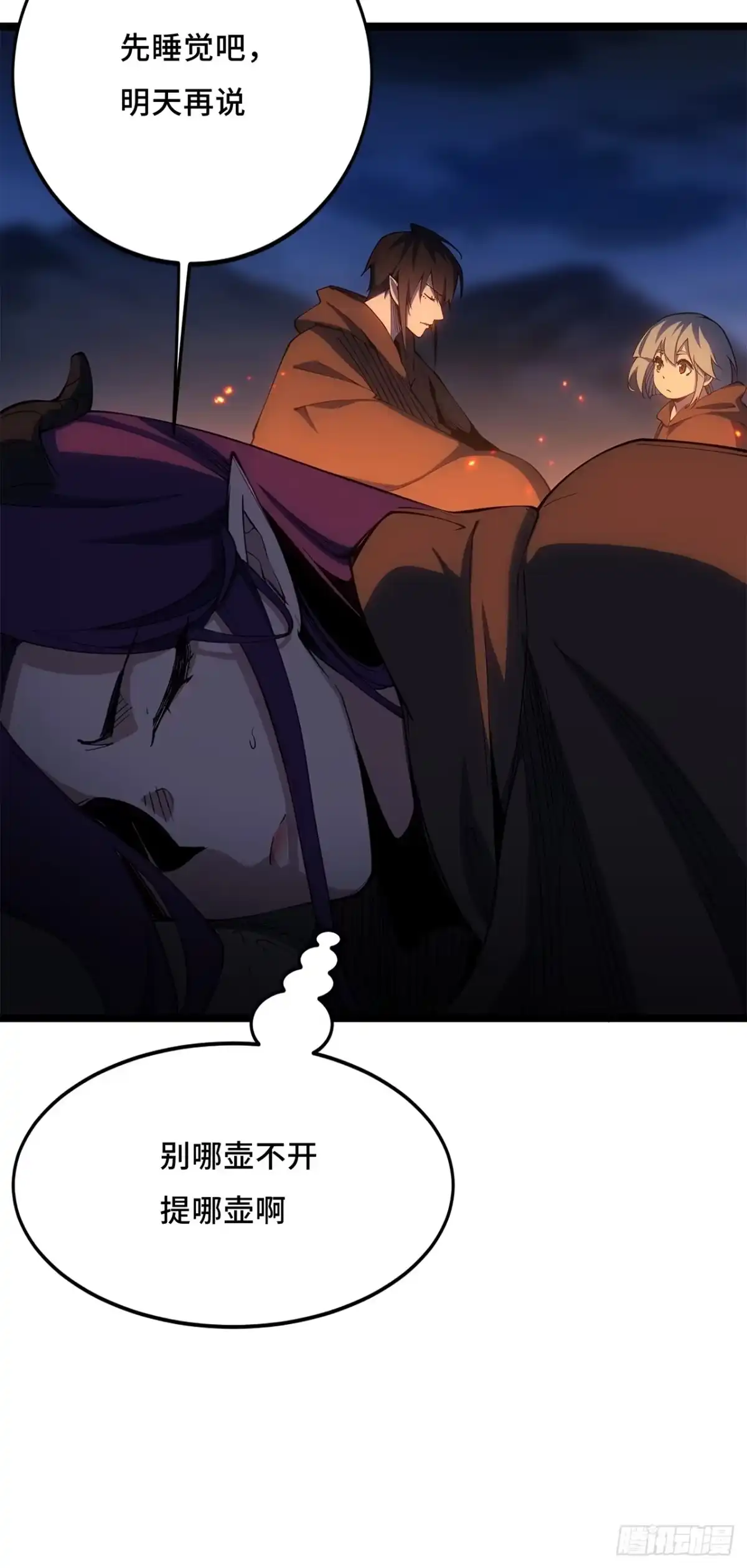 尸山血海 24话：泪湖村往事 第41页