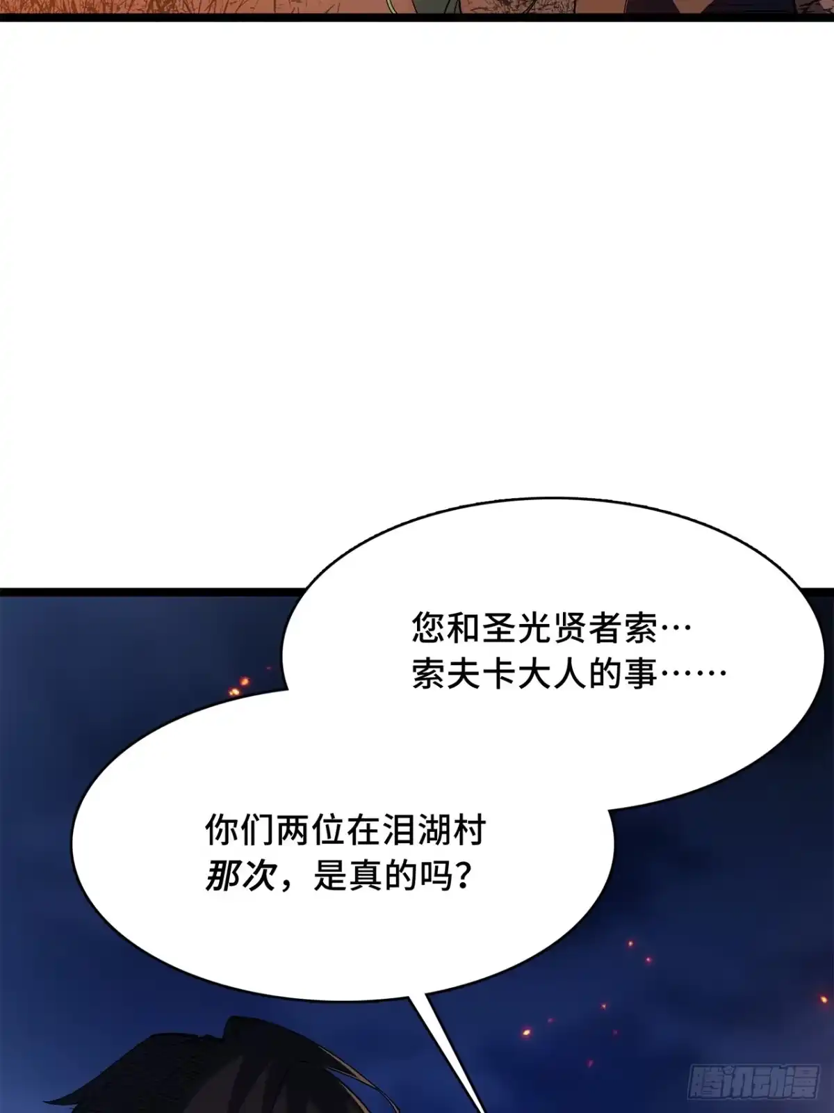 尸山血海 24话：泪湖村往事 第37页
