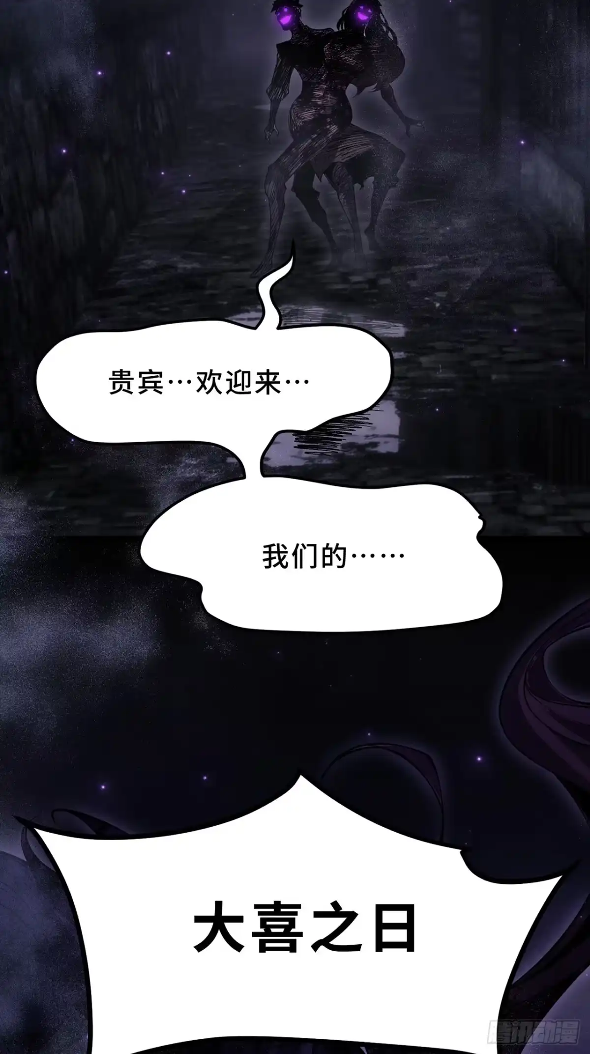 尸山血海 24话：泪湖村往事 第47页