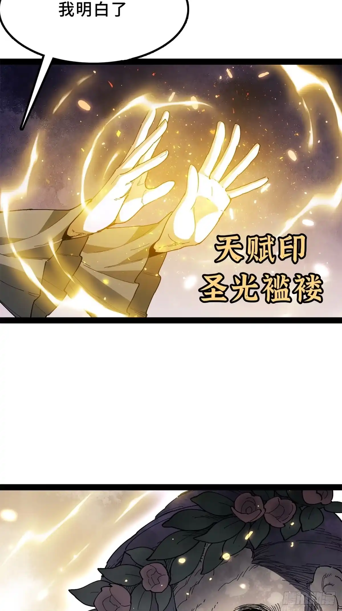尸山血海 24话：泪湖村往事 第54页