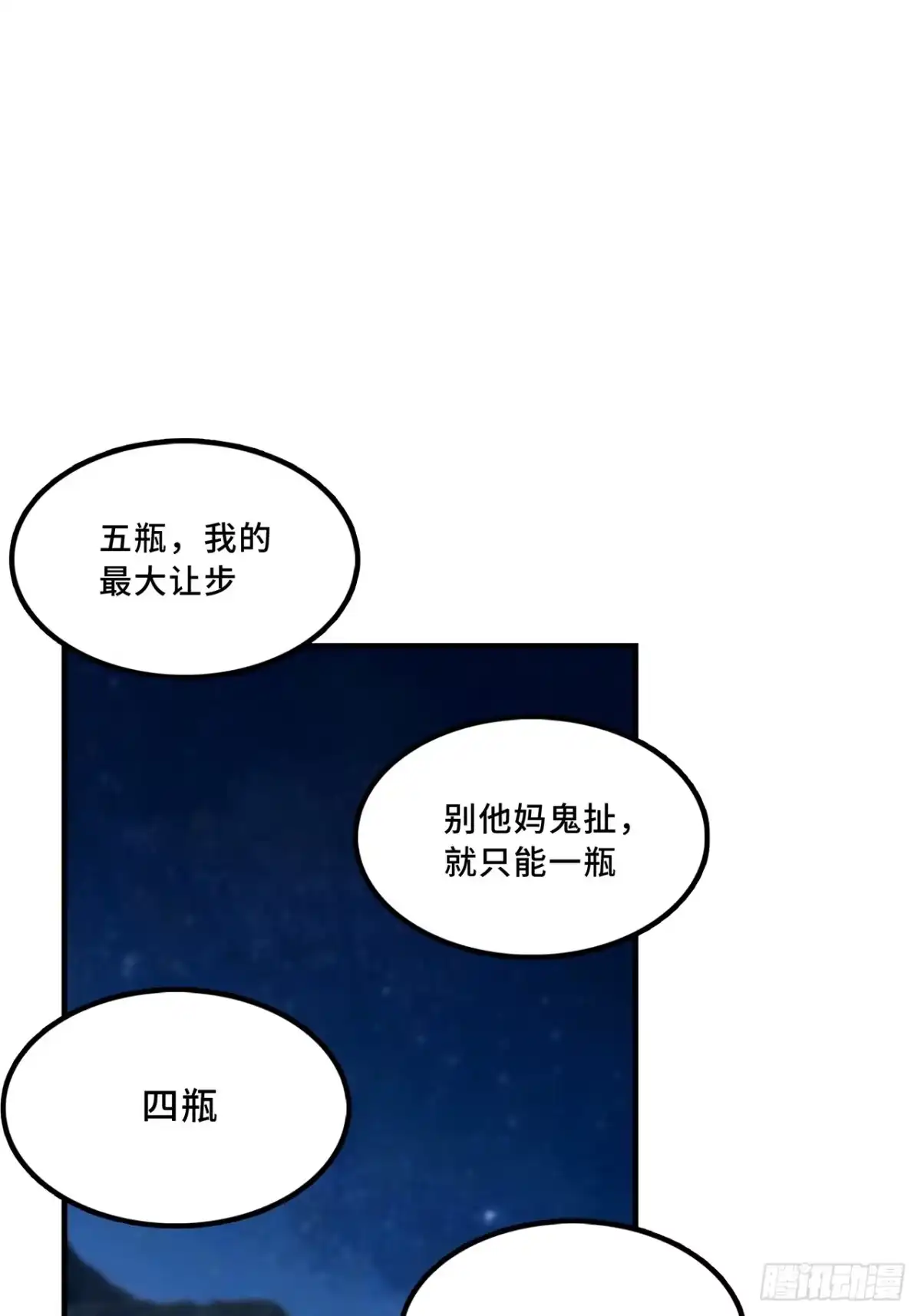 尸山血海 24话：泪湖村往事 第7页