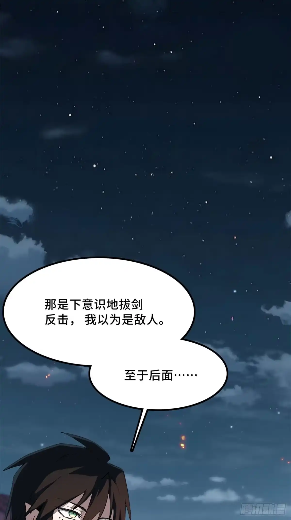 尸山血海 24话：泪湖村往事 第71页