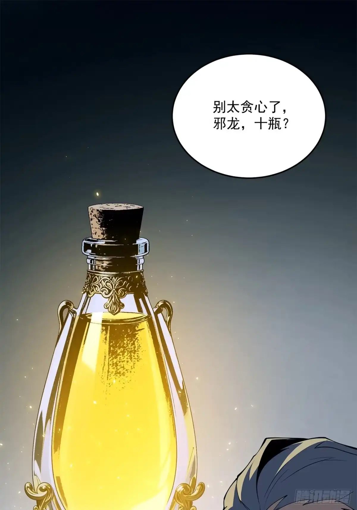 尸山血海 24话：泪湖村往事 第3页