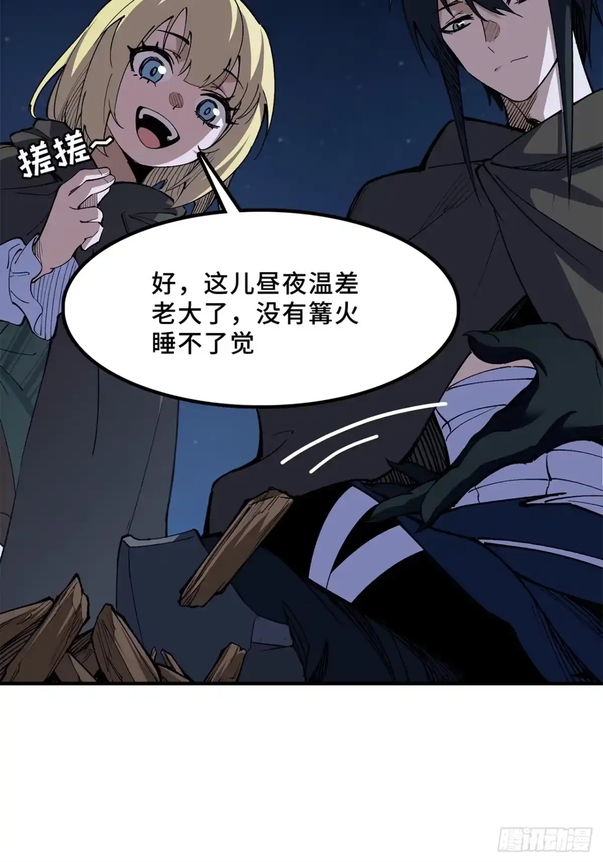 尸山血海 24话：泪湖村往事 第28页