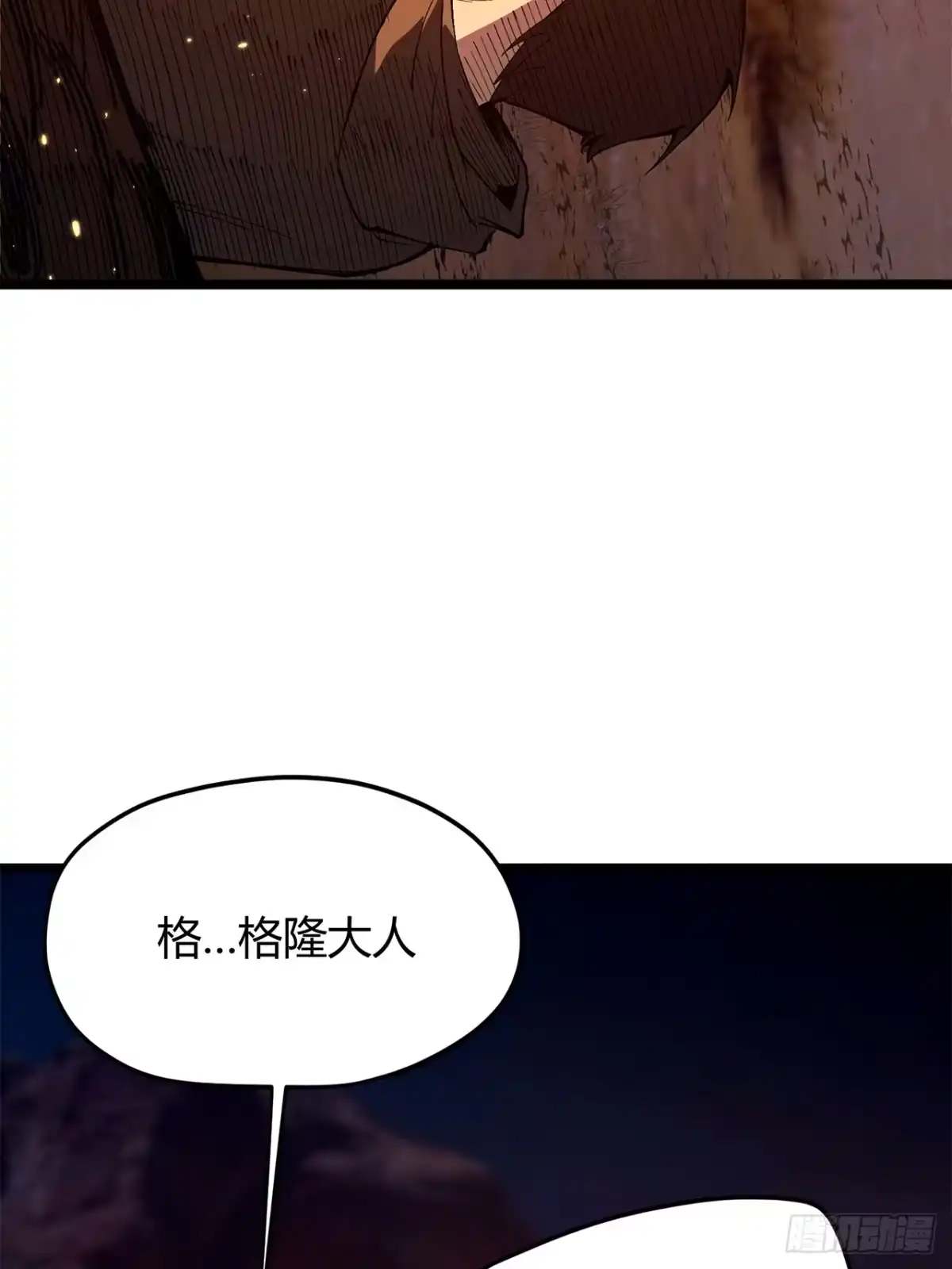 尸山血海 24话：泪湖村往事 第34页
