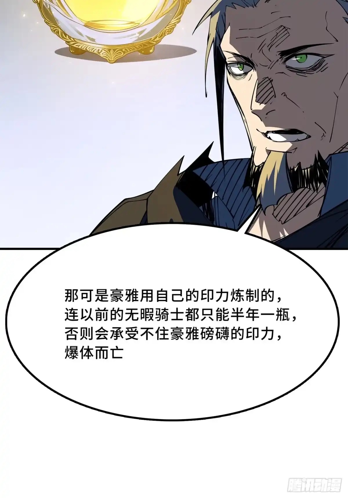 尸山血海 24话：泪湖村往事 第4页