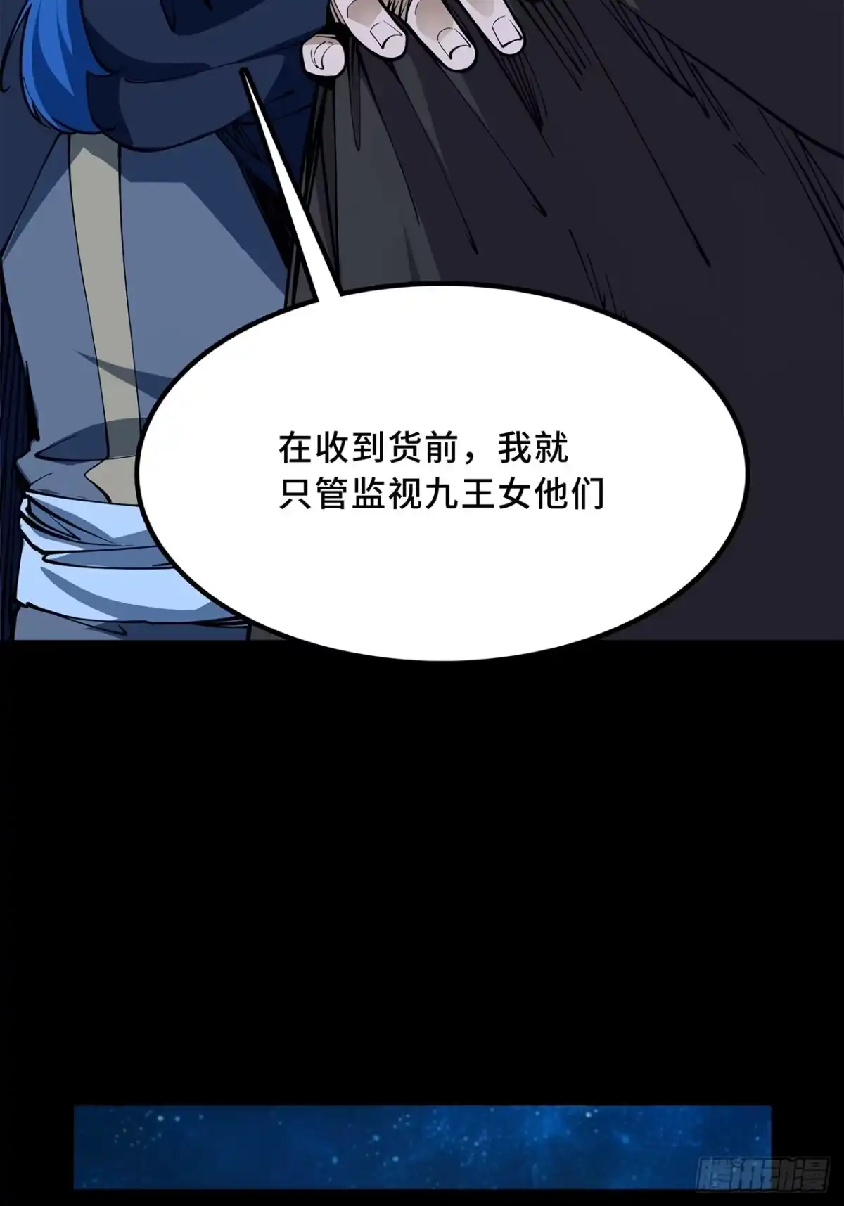 尸山血海 24话：泪湖村往事 第11页