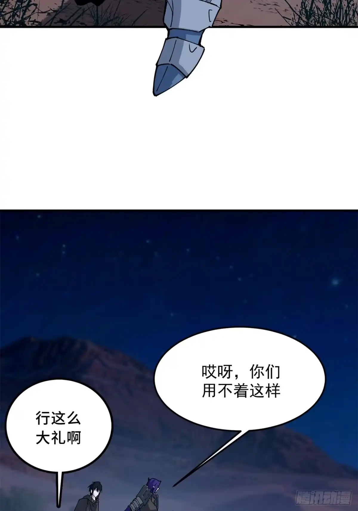 尸山血海 24话：泪湖村往事 第23页