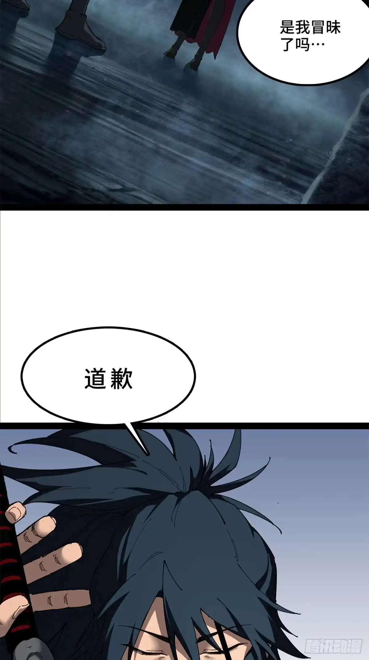 尸山血海 24话：泪湖村往事 第67页