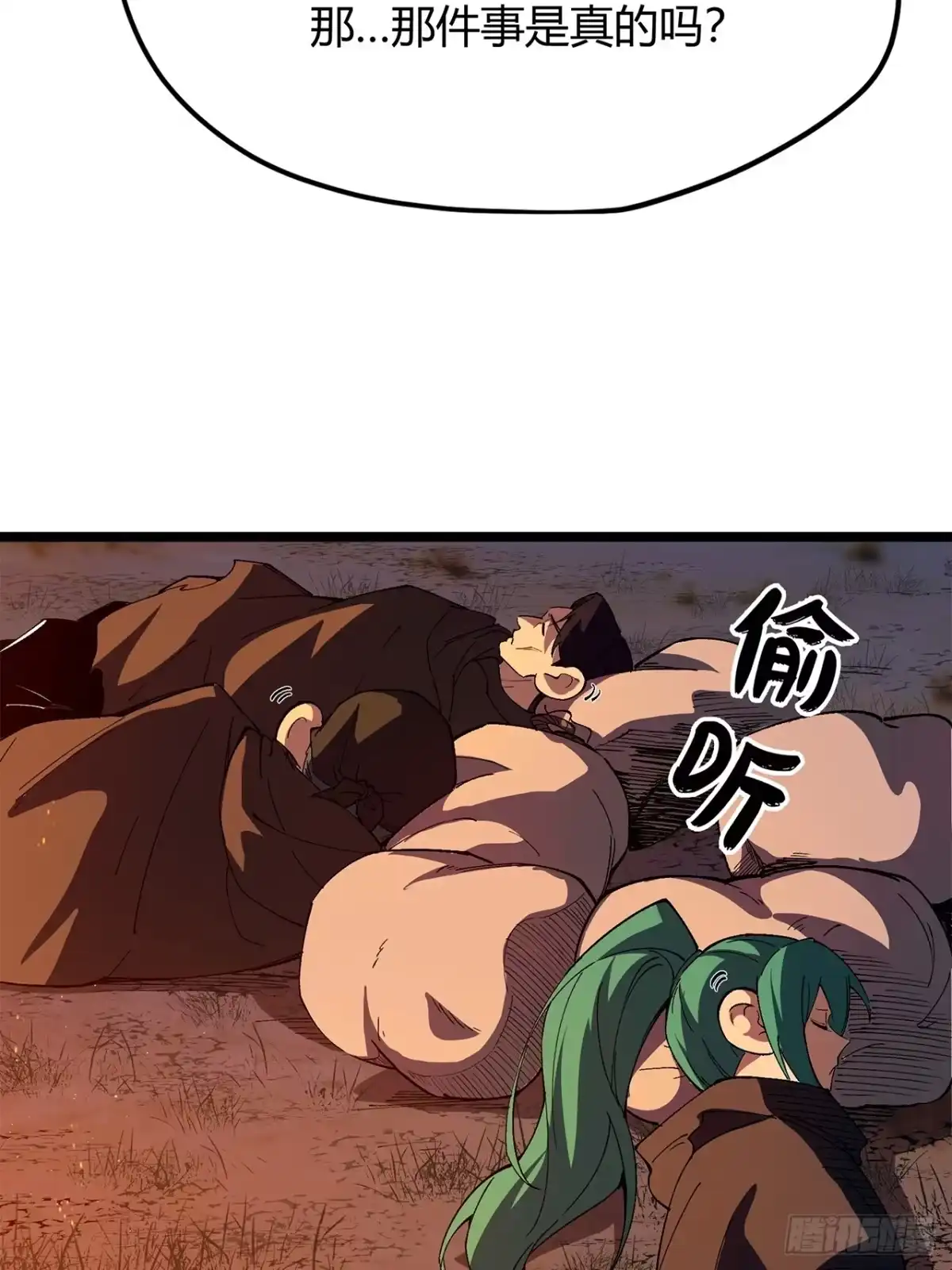 尸山血海 24话：泪湖村往事 第36页